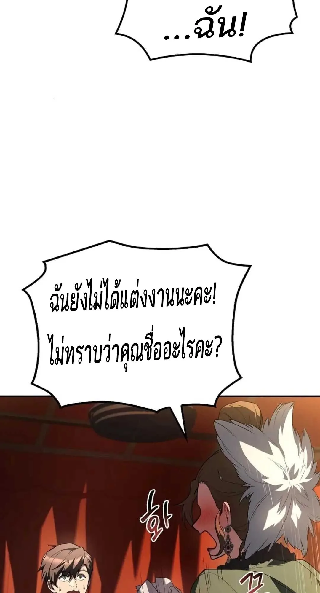 A Wizard’s Restaurant ฉันจะเป็นให้ได้เลยมาสเตอร์เชฟในต่างโลก ตอนที่ 88 หน้า 75