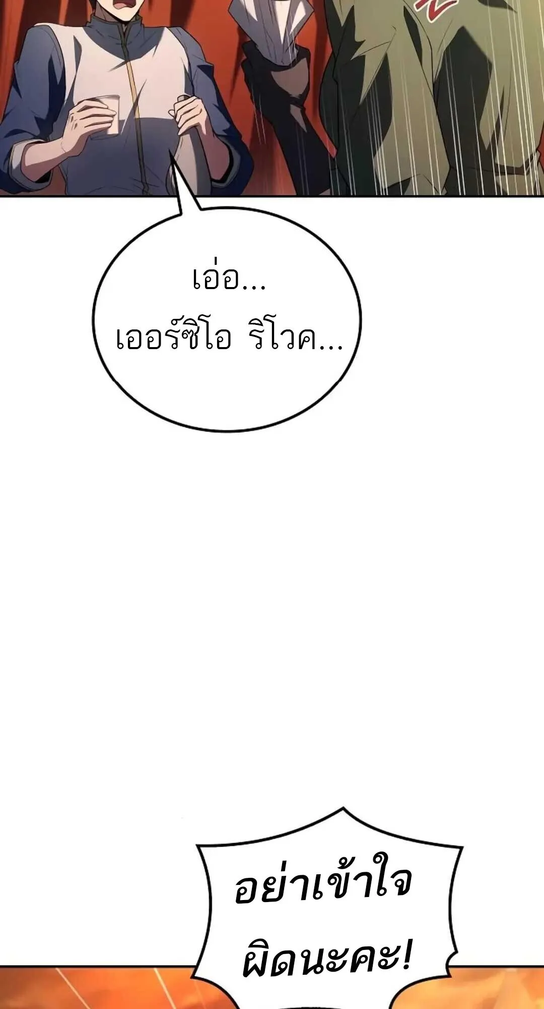 A Wizard’s Restaurant ฉันจะเป็นให้ได้เลยมาสเตอร์เชฟในต่างโลก ตอนที่ 88 หน้า 76
