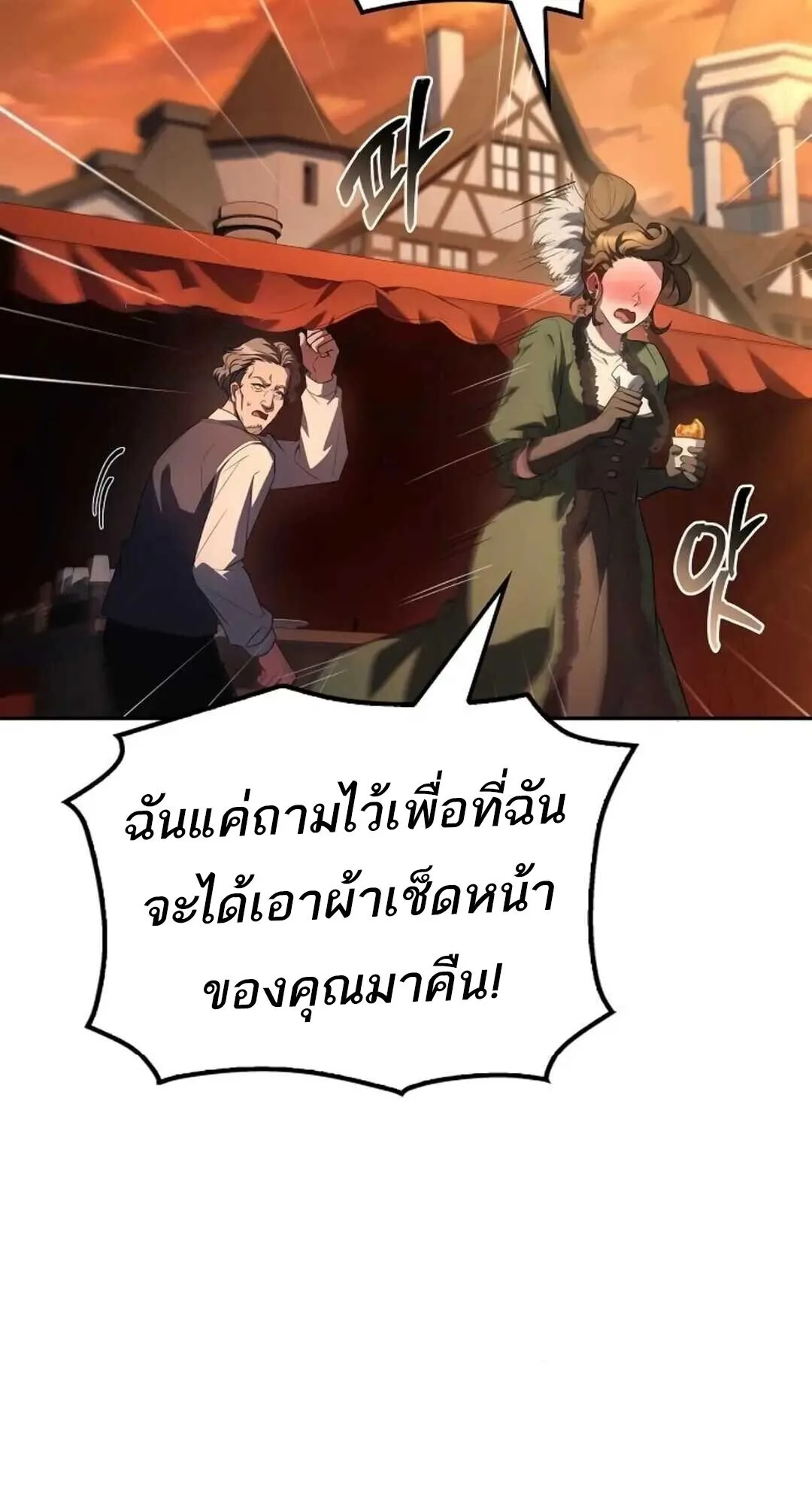A Wizard’s Restaurant ฉันจะเป็นให้ได้เลยมาสเตอร์เชฟในต่างโลก ตอนที่ 88 หน้า 77