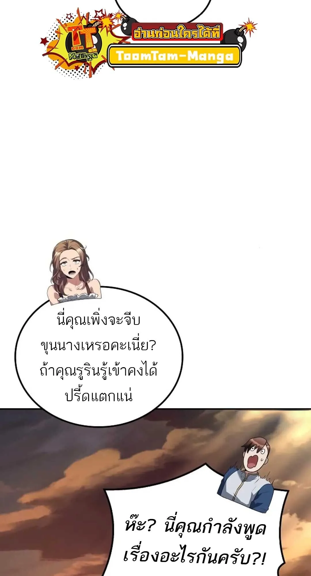 A Wizard’s Restaurant ฉันจะเป็นให้ได้เลยมาสเตอร์เชฟในต่างโลก ตอนที่ 88 หน้า 79