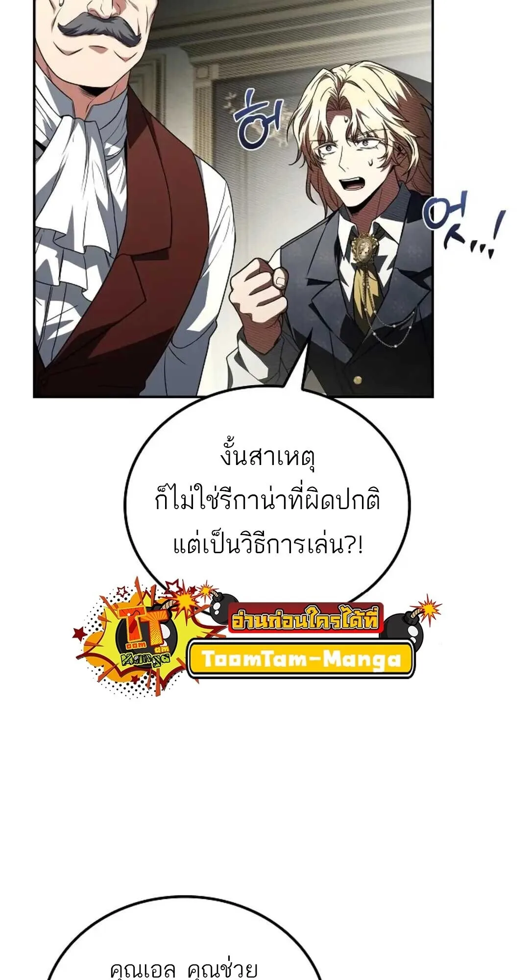 A Wizard’s Restaurant ฉันจะเป็นให้ได้เลยมาสเตอร์เชฟในต่างโลก ตอนที่ 88 หน้า 8