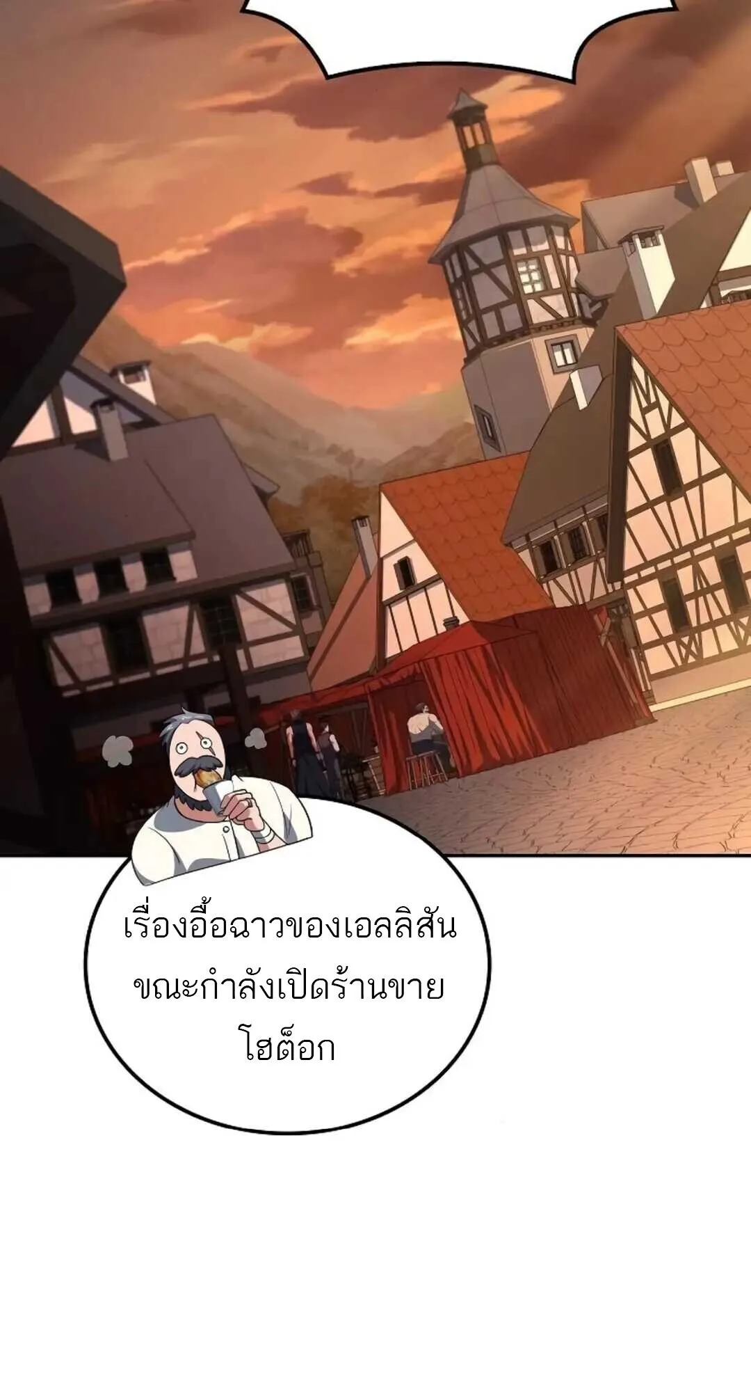 A Wizard’s Restaurant ฉันจะเป็นให้ได้เลยมาสเตอร์เชฟในต่างโลก ตอนที่ 88 หน้า 80