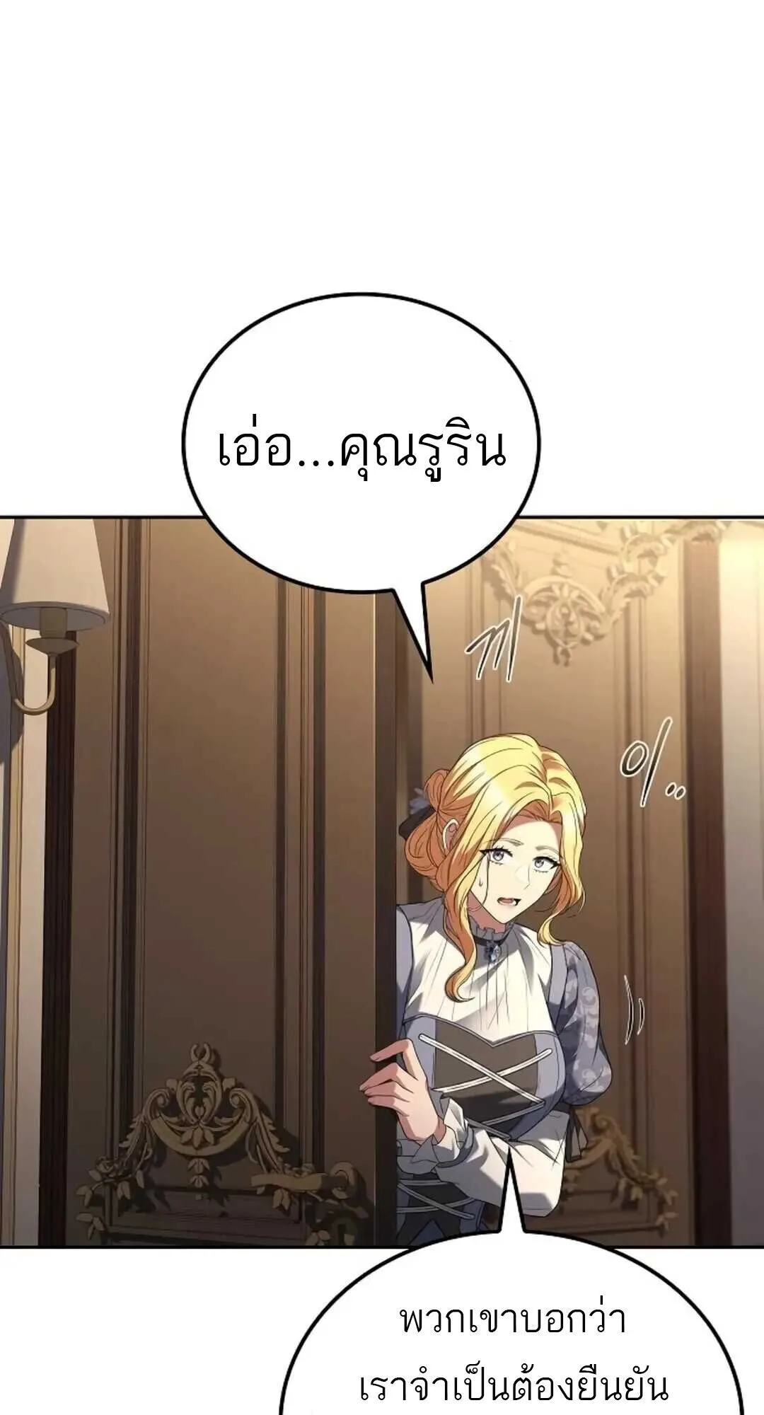A Wizard’s Restaurant ฉันจะเป็นให้ได้เลยมาสเตอร์เชฟในต่างโลก ตอนที่ 88 หน้า 84