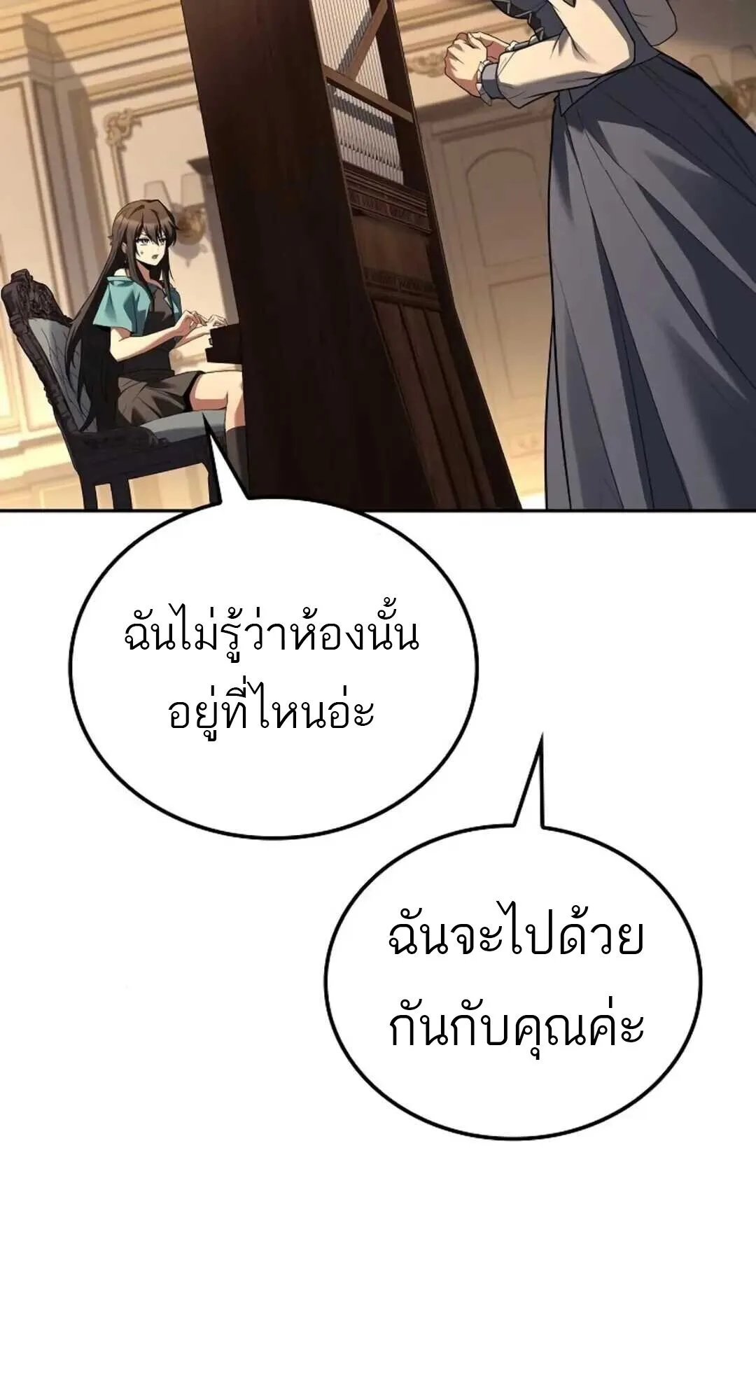 A Wizard’s Restaurant ฉันจะเป็นให้ได้เลยมาสเตอร์เชฟในต่างโลก ตอนที่ 88 หน้า 86