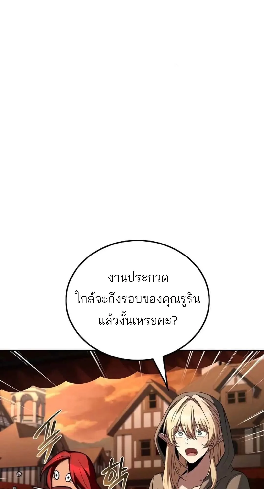 A Wizard’s Restaurant ฉันจะเป็นให้ได้เลยมาสเตอร์เชฟในต่างโลก ตอนที่ 88 หน้า 87