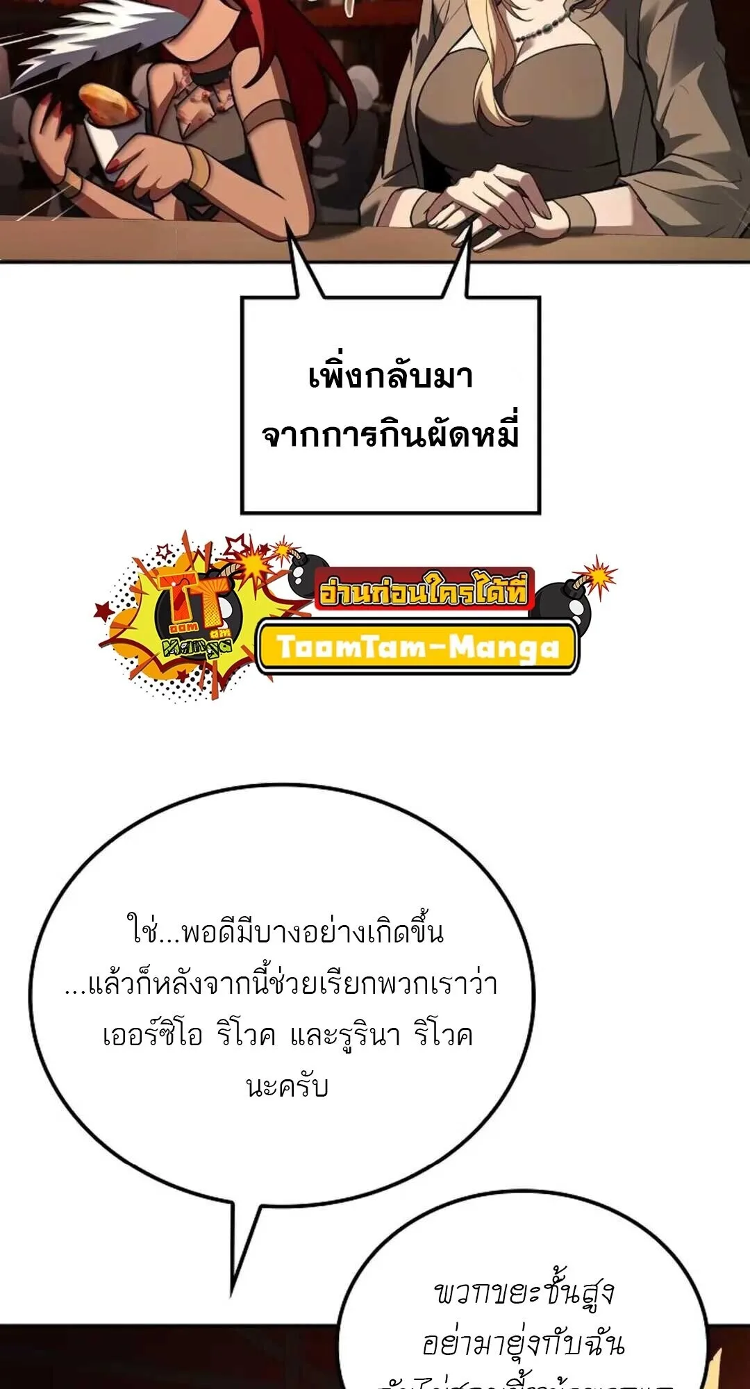 A Wizard’s Restaurant ฉันจะเป็นให้ได้เลยมาสเตอร์เชฟในต่างโลก ตอนที่ 88 หน้า 88