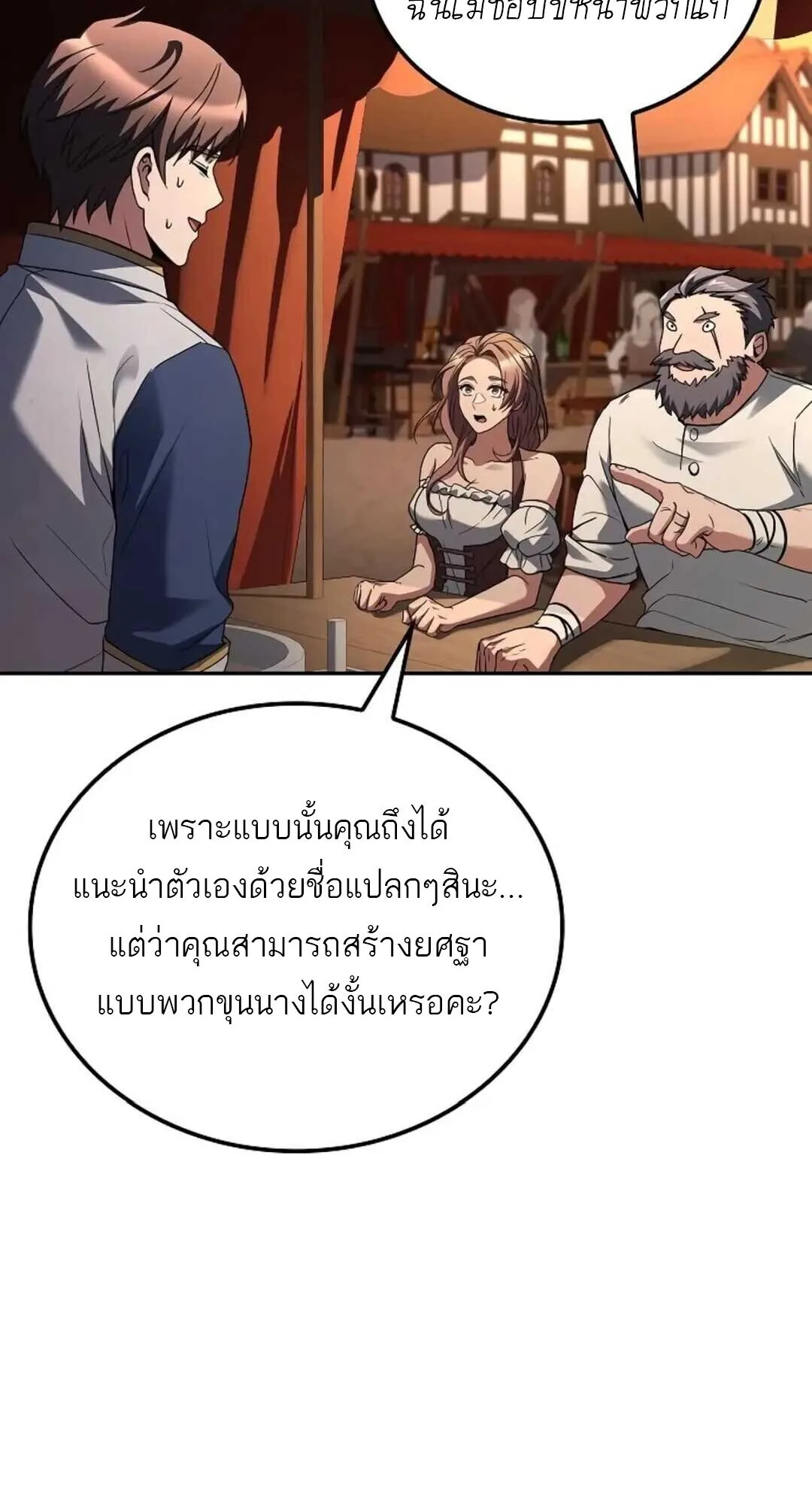 A Wizard’s Restaurant ฉันจะเป็นให้ได้เลยมาสเตอร์เชฟในต่างโลก ตอนที่ 88 หน้า 89