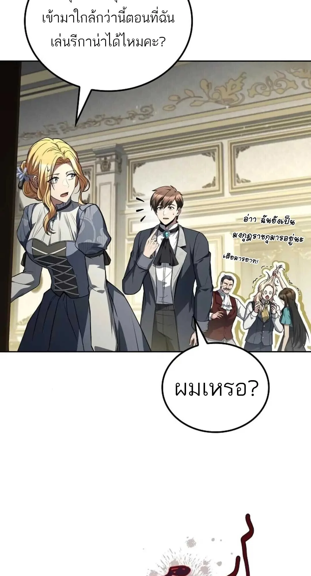 A Wizard’s Restaurant ฉันจะเป็นให้ได้เลยมาสเตอร์เชฟในต่างโลก ตอนที่ 88 หน้า 9