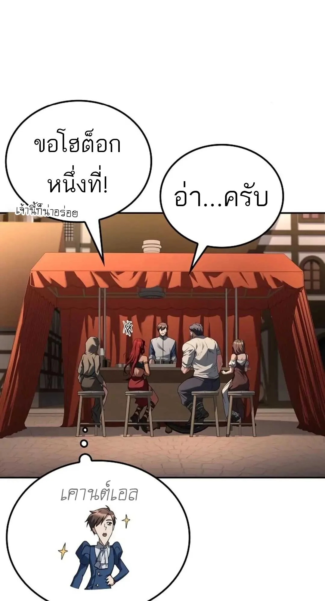 A Wizard’s Restaurant ฉันจะเป็นให้ได้เลยมาสเตอร์เชฟในต่างโลก ตอนที่ 88 หน้า 90