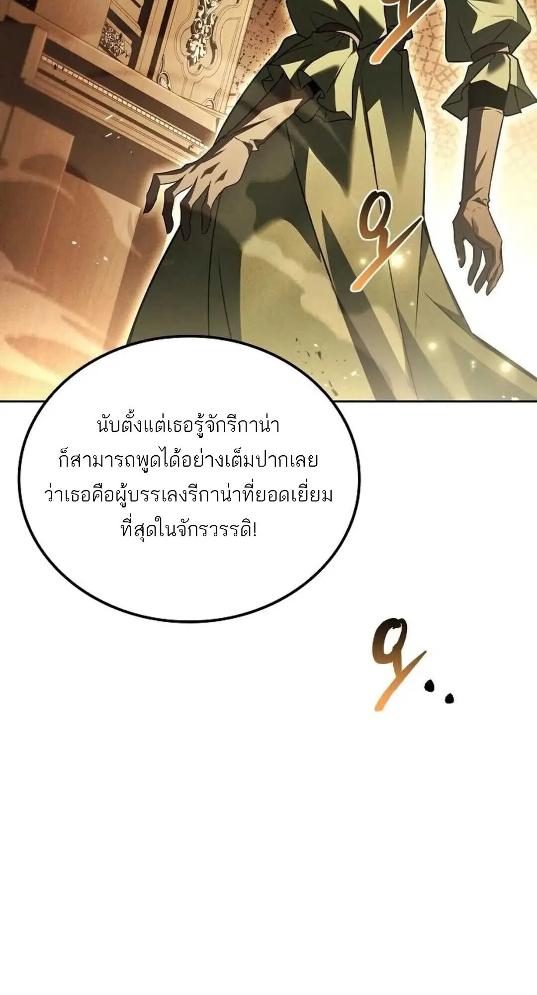 A Wizard’s Restaurant ฉันจะเป็นให้ได้เลยมาสเตอร์เชฟในต่างโลก ตอนที่ 88 หน้า 95