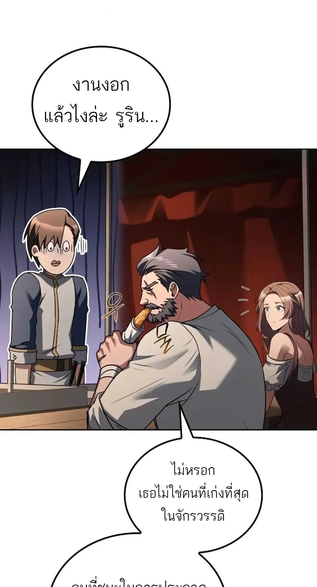 A Wizard’s Restaurant ฉันจะเป็นให้ได้เลยมาสเตอร์เชฟในต่างโลก ตอนที่ 88 หน้า 96