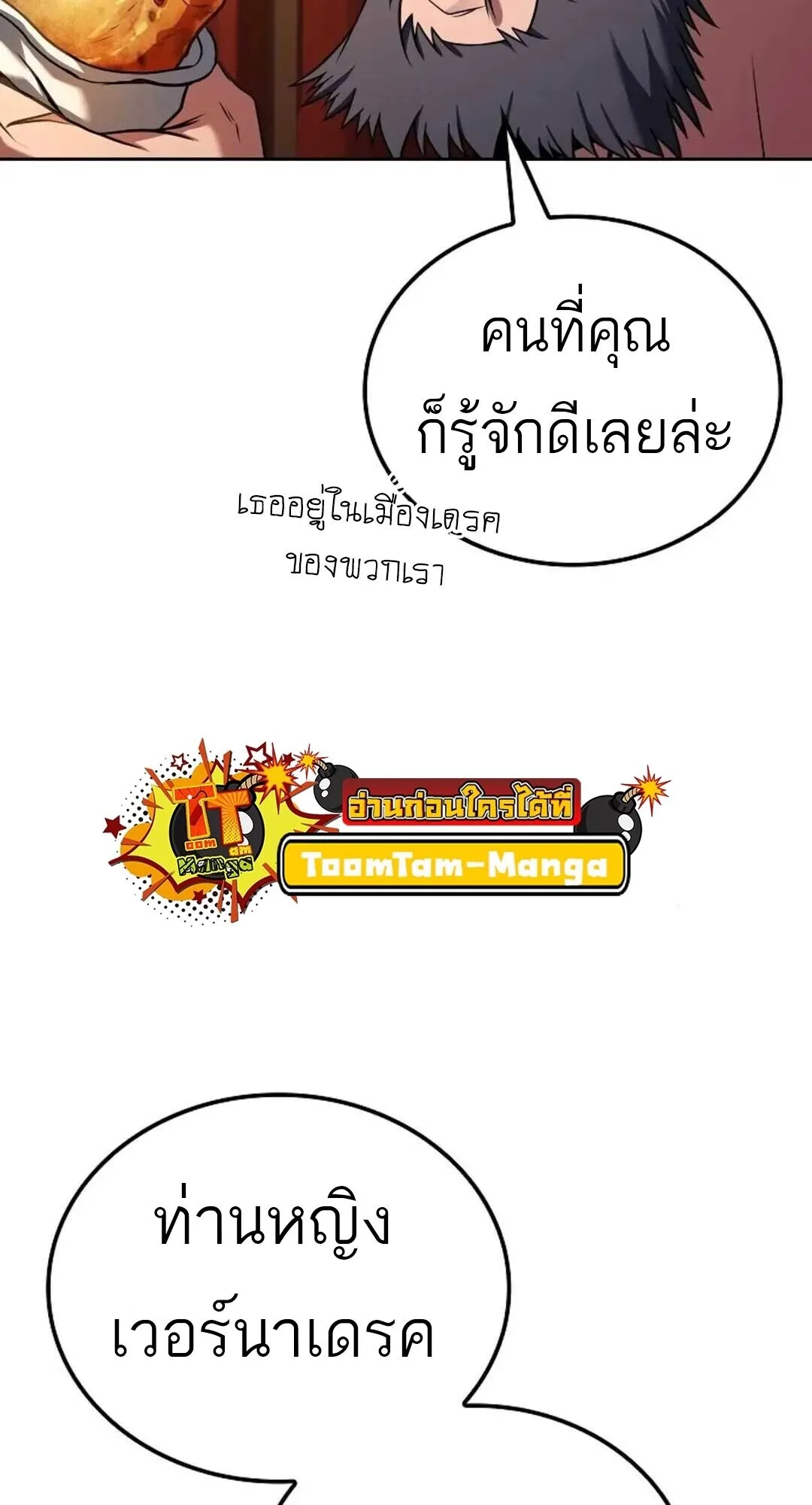A Wizard’s Restaurant ฉันจะเป็นให้ได้เลยมาสเตอร์เชฟในต่างโลก ตอนที่ 88 หน้า 98