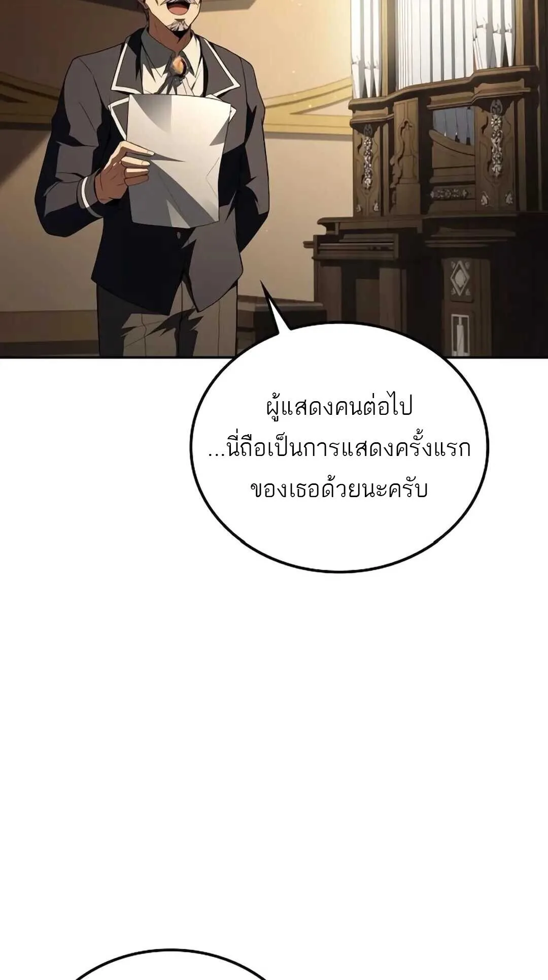 A Wizard’s Restaurant ฉันจะเป็นให้ได้เลยมาสเตอร์เชฟในต่างโลก ตอนที่ 89 หน้า 100
