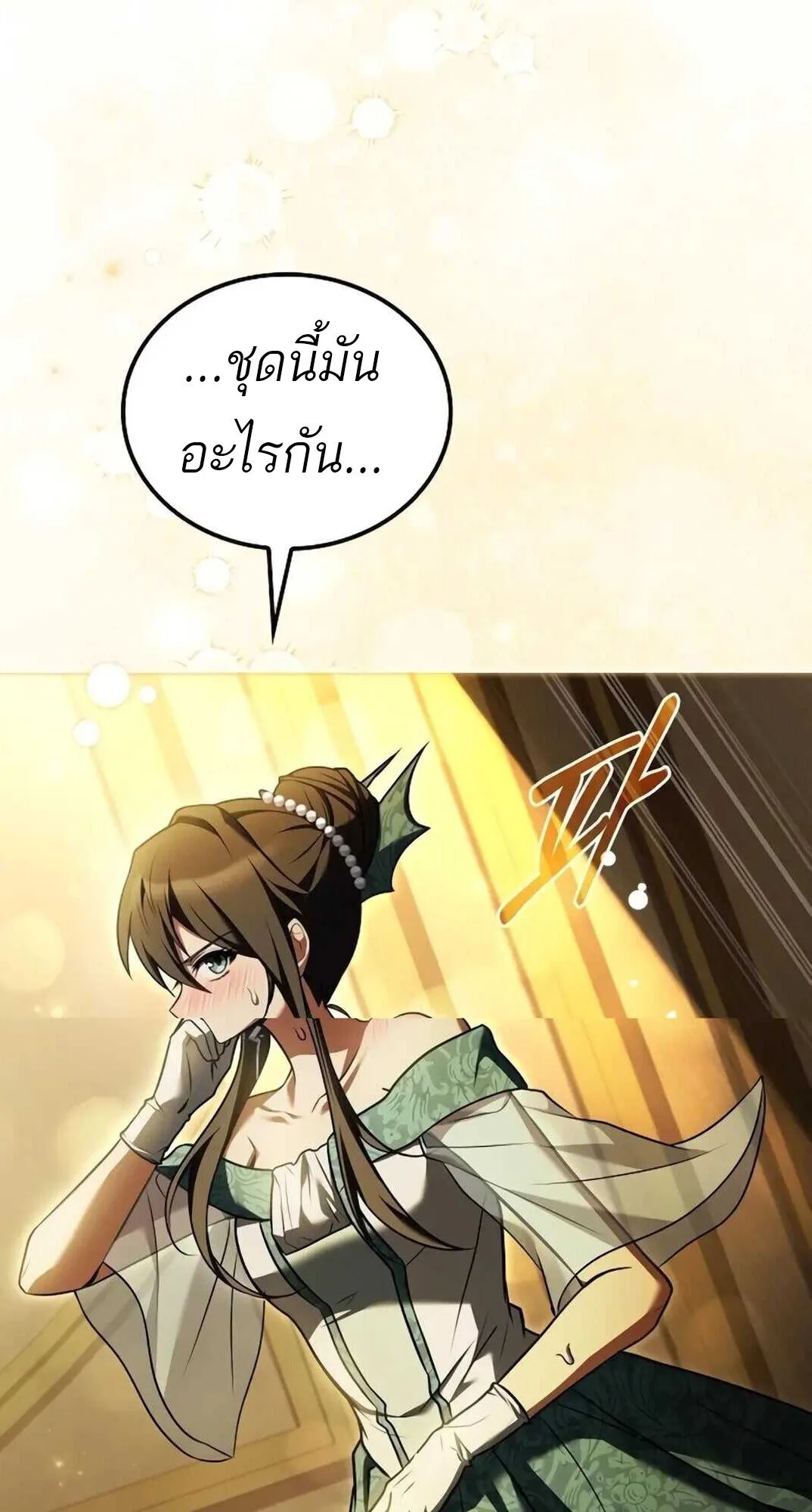A Wizard’s Restaurant ฉันจะเป็นให้ได้เลยมาสเตอร์เชฟในต่างโลก ตอนที่ 89 หน้า 103