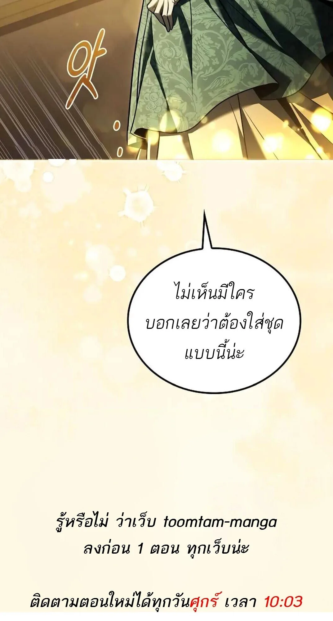 A Wizard’s Restaurant ฉันจะเป็นให้ได้เลยมาสเตอร์เชฟในต่างโลก ตอนที่ 89 หน้า 104