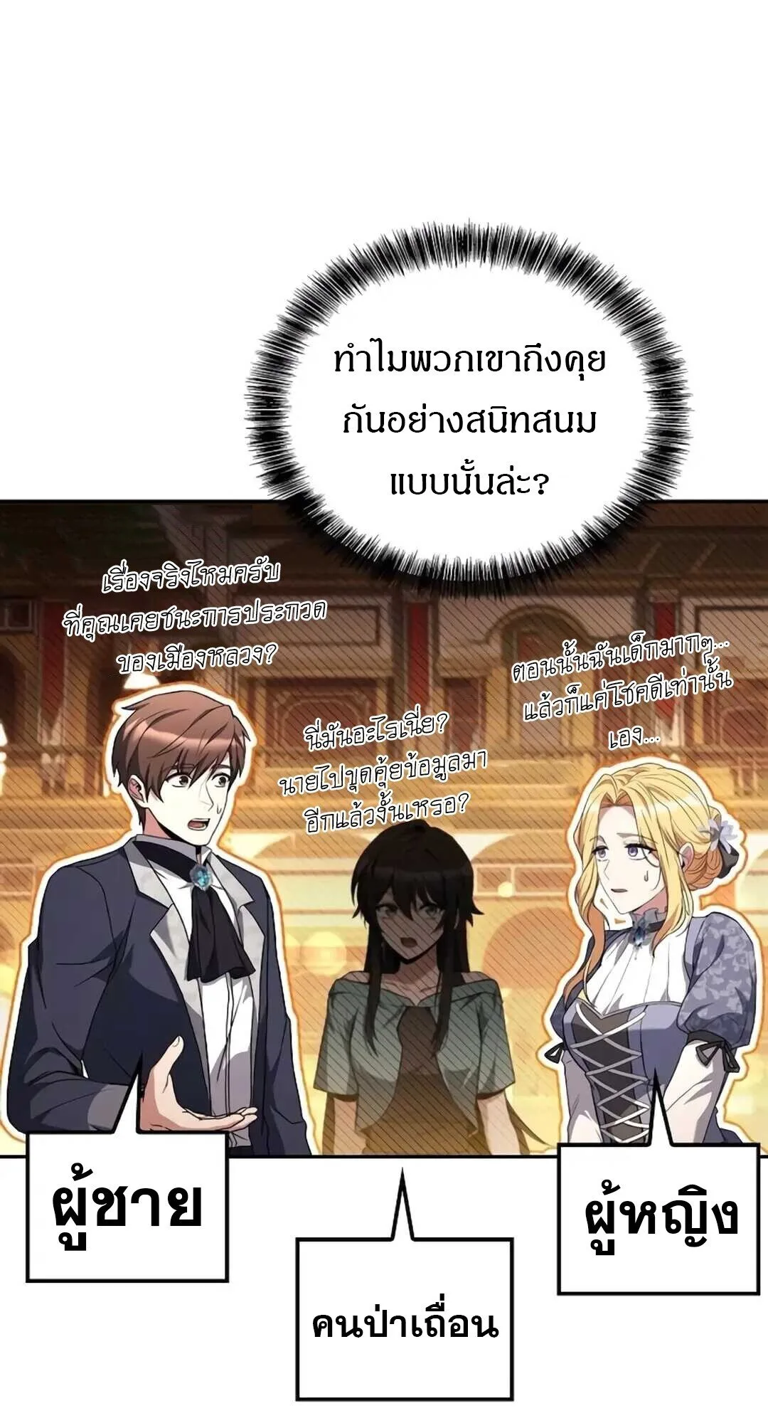 A Wizard’s Restaurant ฉันจะเป็นให้ได้เลยมาสเตอร์เชฟในต่างโลก ตอนที่ 89 หน้า 12