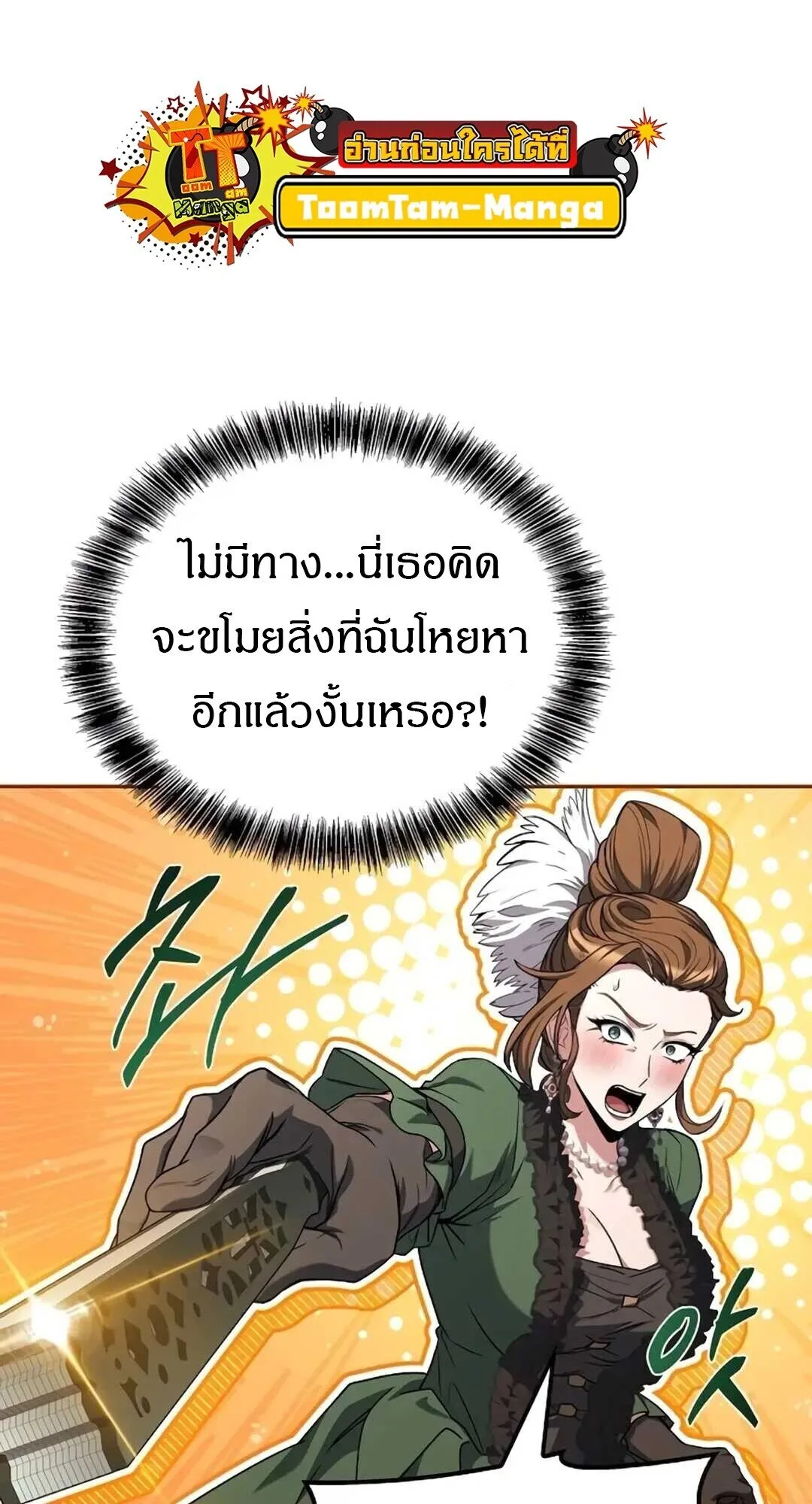 A Wizard’s Restaurant ฉันจะเป็นให้ได้เลยมาสเตอร์เชฟในต่างโลก ตอนที่ 89 หน้า 13