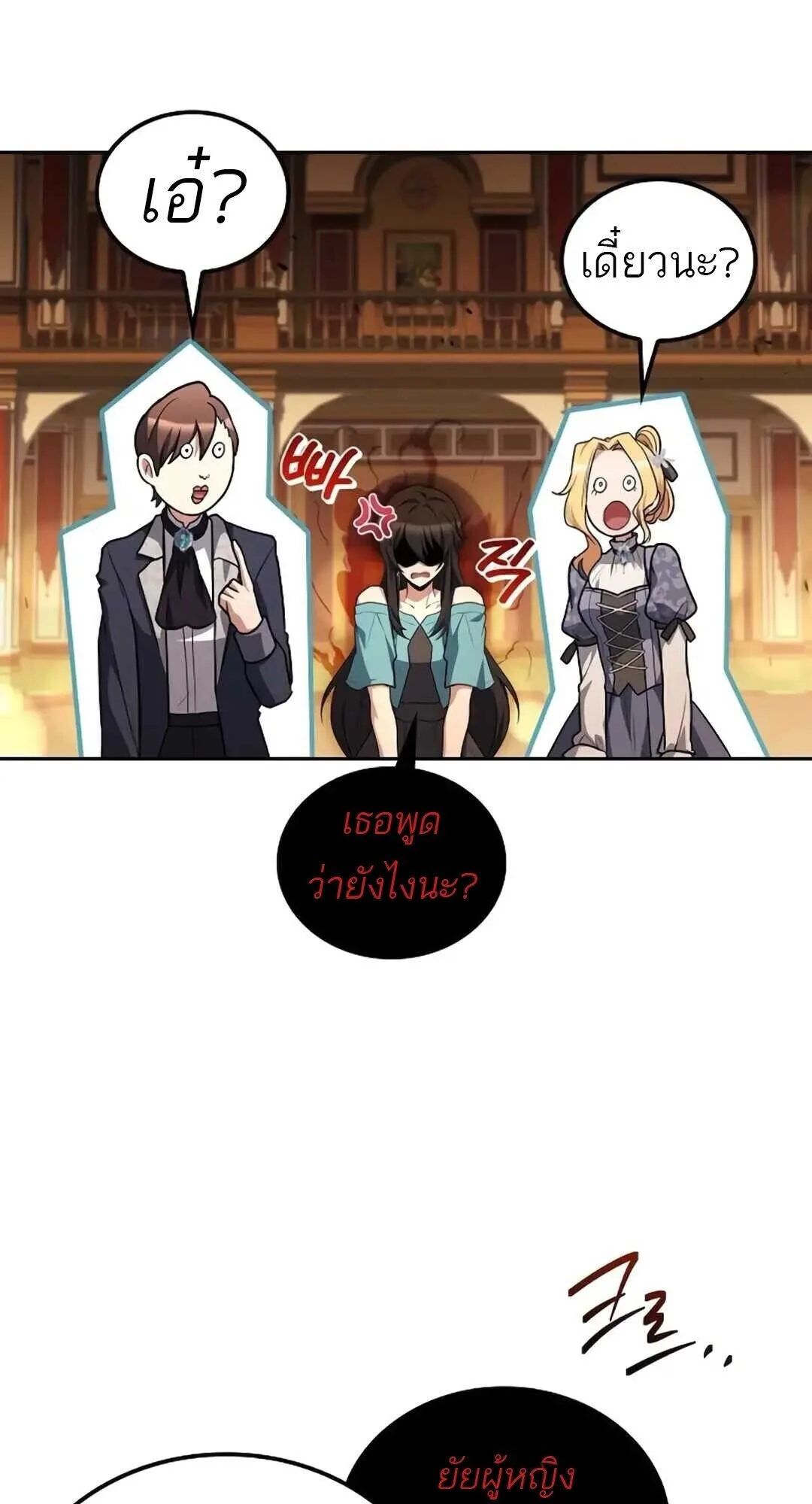 A Wizard’s Restaurant ฉันจะเป็นให้ได้เลยมาสเตอร์เชฟในต่างโลก ตอนที่ 89 หน้า 16