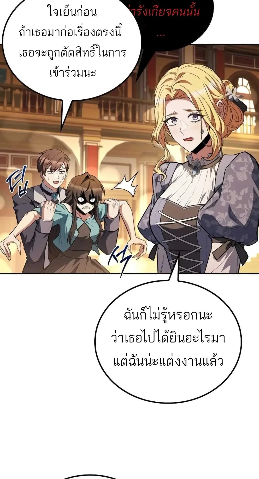 A Wizard’s Restaurant ฉันจะเป็นให้ได้เลยมาสเตอร์เชฟในต่างโลก ตอนที่ 89 หน้า 17