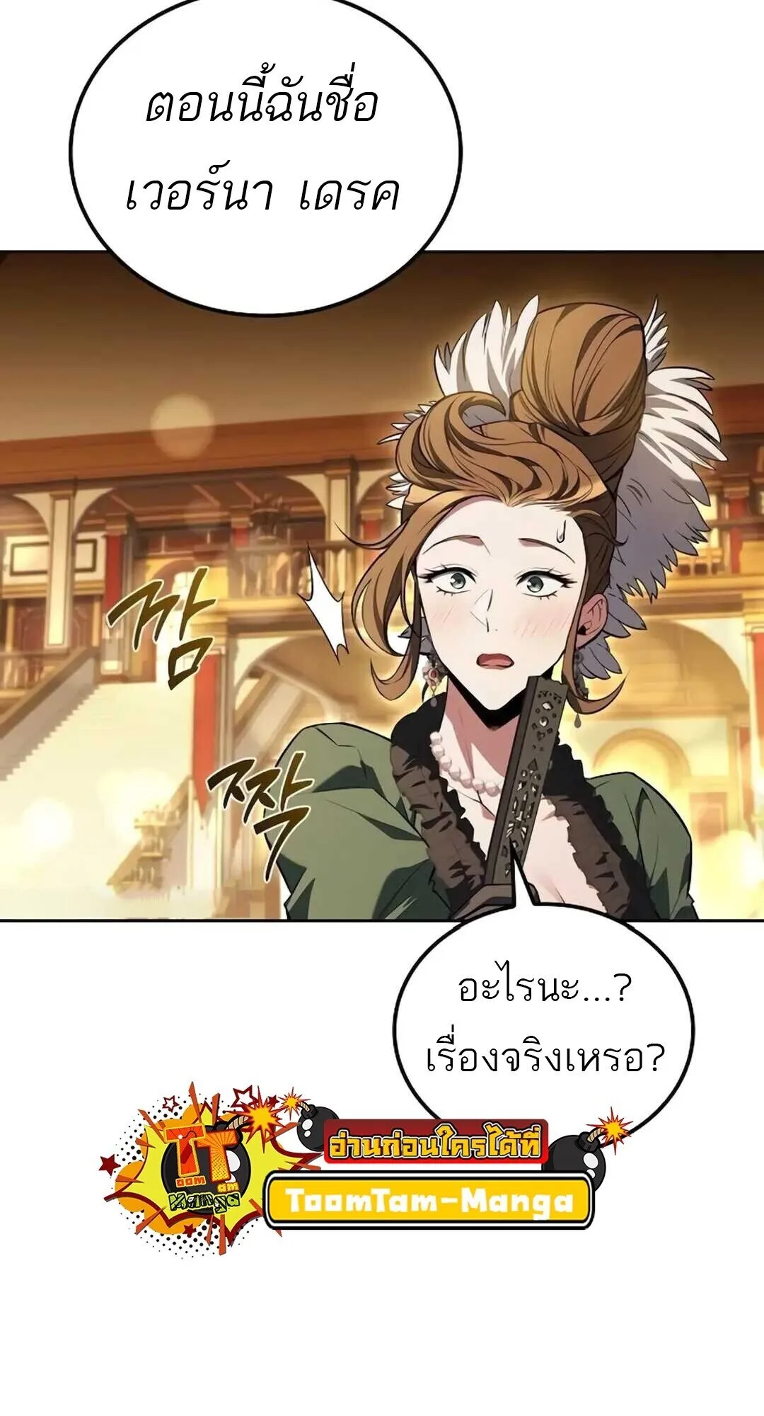 A Wizard’s Restaurant ฉันจะเป็นให้ได้เลยมาสเตอร์เชฟในต่างโลก ตอนที่ 89 หน้า 18