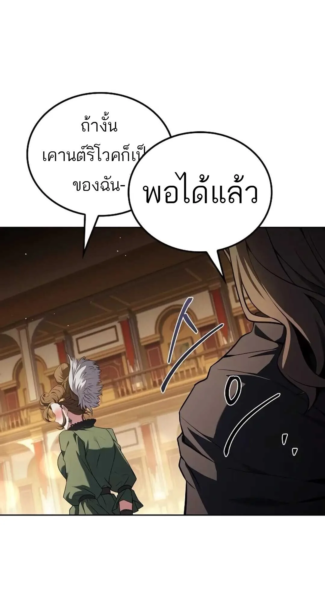 A Wizard’s Restaurant ฉันจะเป็นให้ได้เลยมาสเตอร์เชฟในต่างโลก ตอนที่ 89 หน้า 19