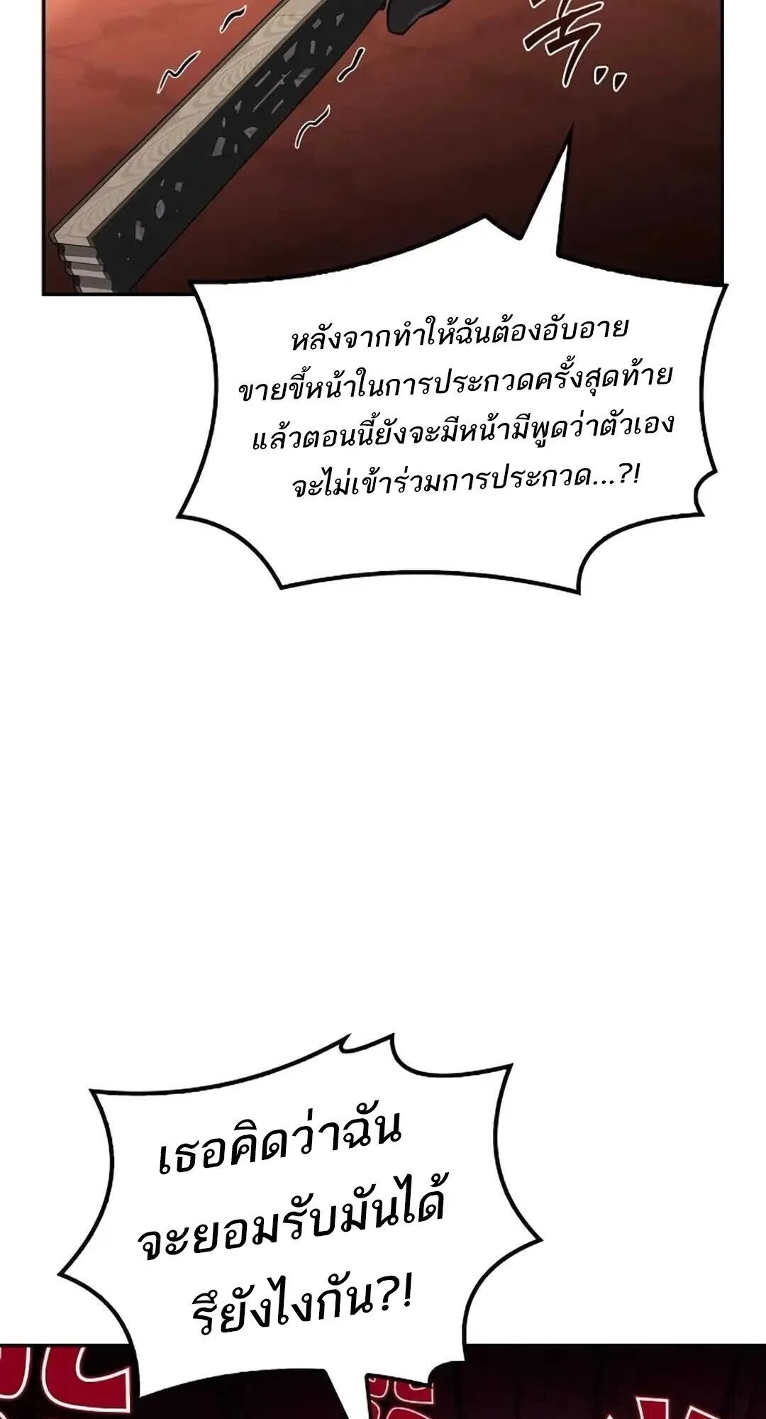 A Wizard’s Restaurant ฉันจะเป็นให้ได้เลยมาสเตอร์เชฟในต่างโลก ตอนที่ 89 หน้า 2