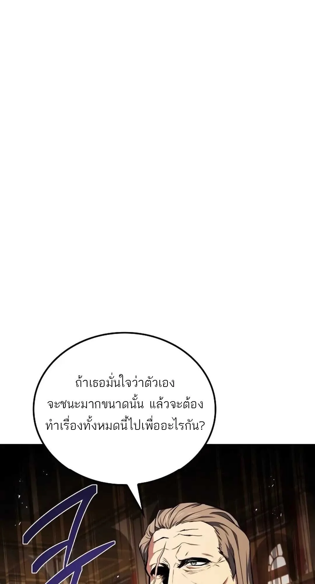 A Wizard’s Restaurant ฉันจะเป็นให้ได้เลยมาสเตอร์เชฟในต่างโลก ตอนที่ 89 หน้า 21