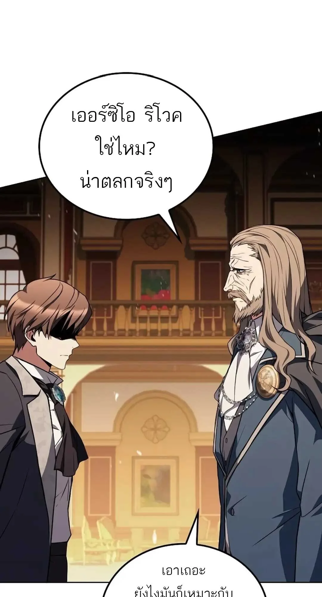 A Wizard’s Restaurant ฉันจะเป็นให้ได้เลยมาสเตอร์เชฟในต่างโลก ตอนที่ 89 หน้า 26