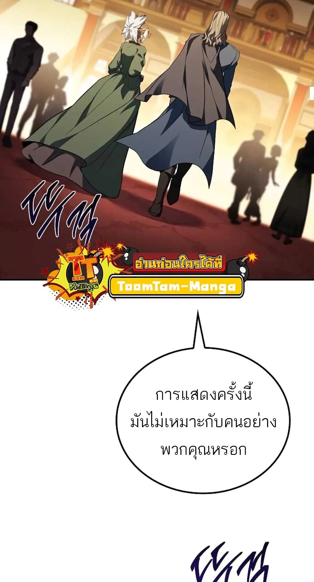 A Wizard’s Restaurant ฉันจะเป็นให้ได้เลยมาสเตอร์เชฟในต่างโลก ตอนที่ 89 หน้า 28