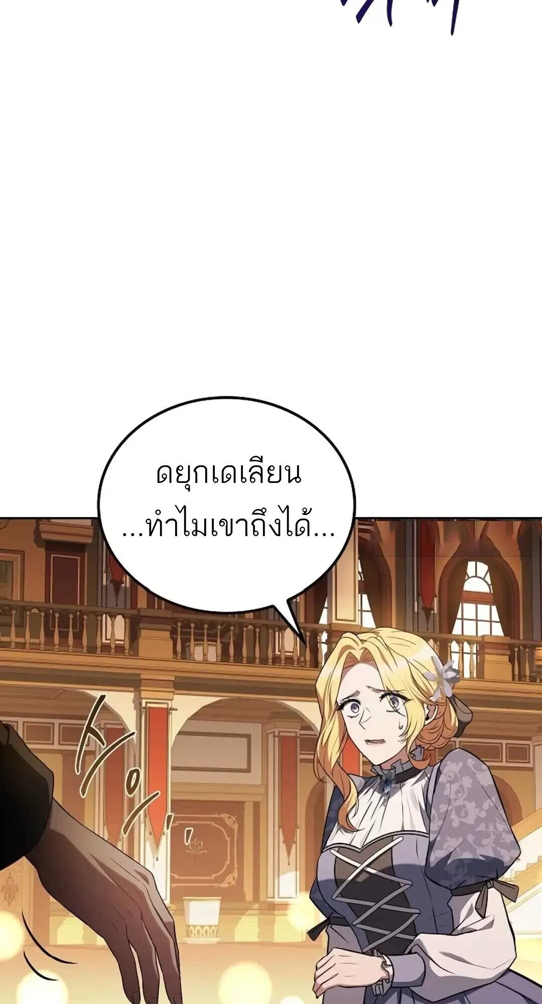 A Wizard’s Restaurant ฉันจะเป็นให้ได้เลยมาสเตอร์เชฟในต่างโลก ตอนที่ 89 หน้า 29