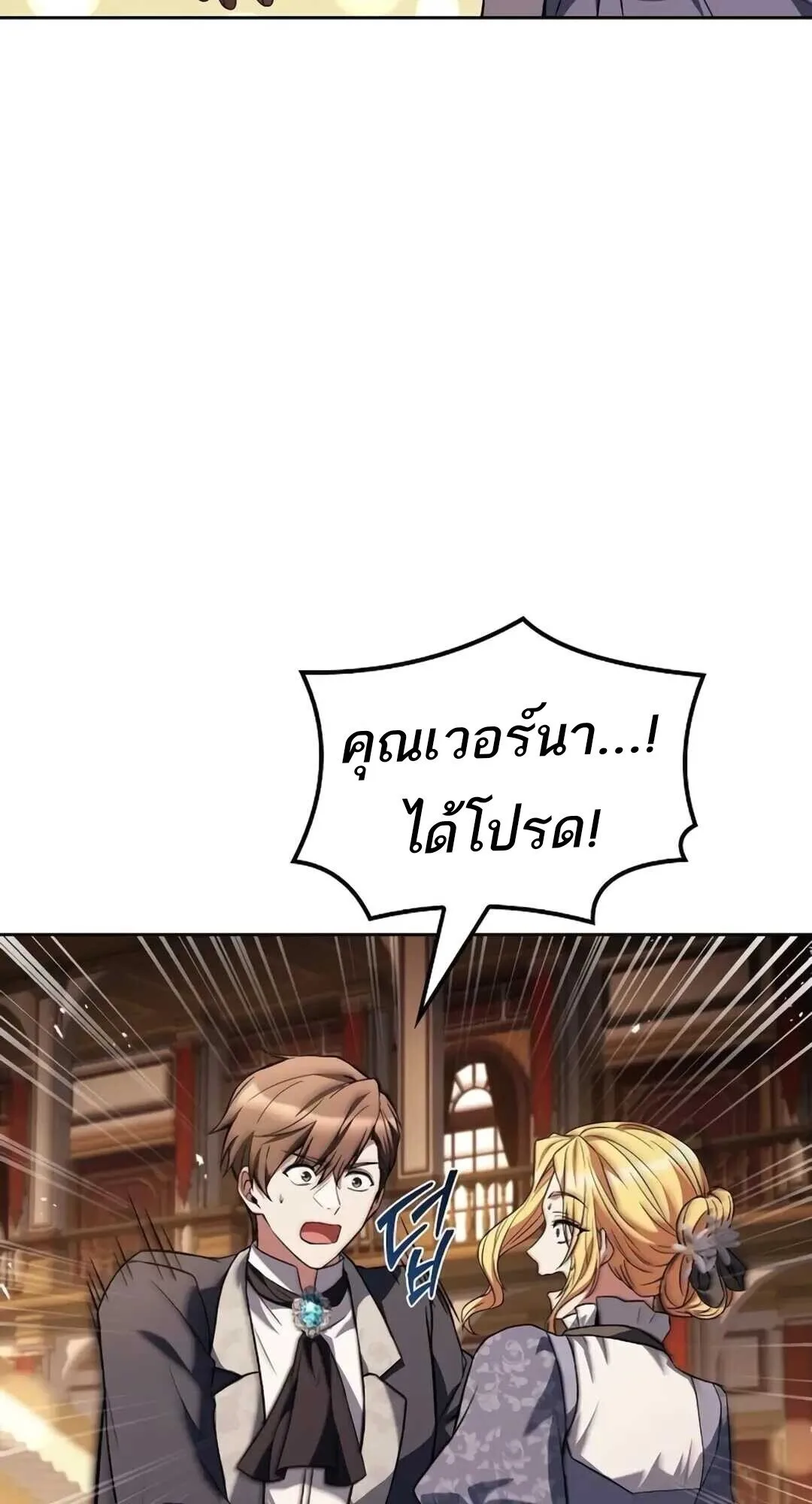 A Wizard’s Restaurant ฉันจะเป็นให้ได้เลยมาสเตอร์เชฟในต่างโลก ตอนที่ 89 หน้า 30