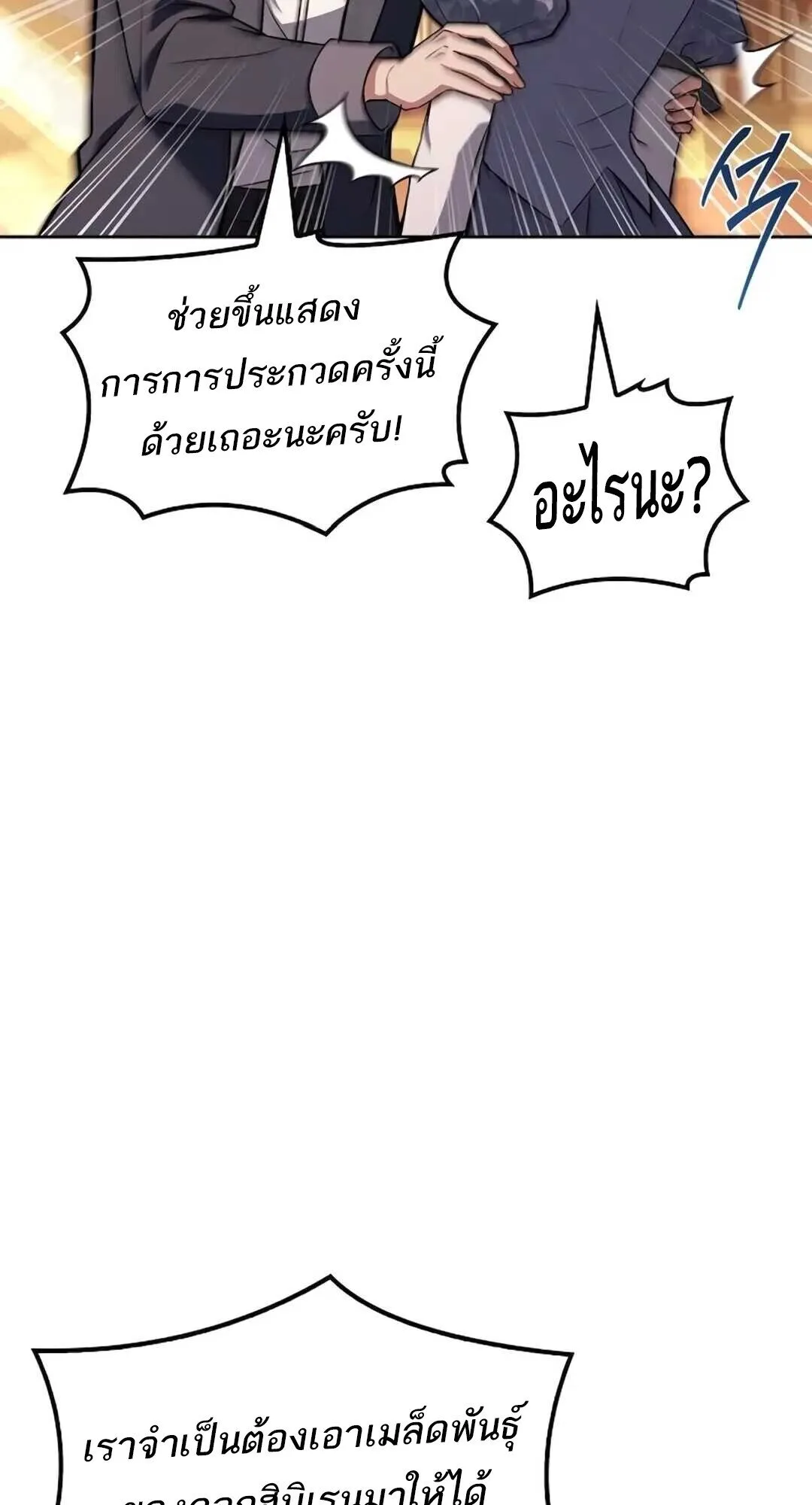 A Wizard’s Restaurant ฉันจะเป็นให้ได้เลยมาสเตอร์เชฟในต่างโลก ตอนที่ 89 หน้า 31