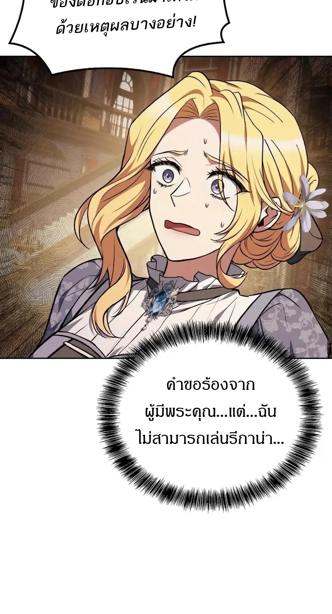 A Wizard’s Restaurant ฉันจะเป็นให้ได้เลยมาสเตอร์เชฟในต่างโลก ตอนที่ 89 หน้า 32
