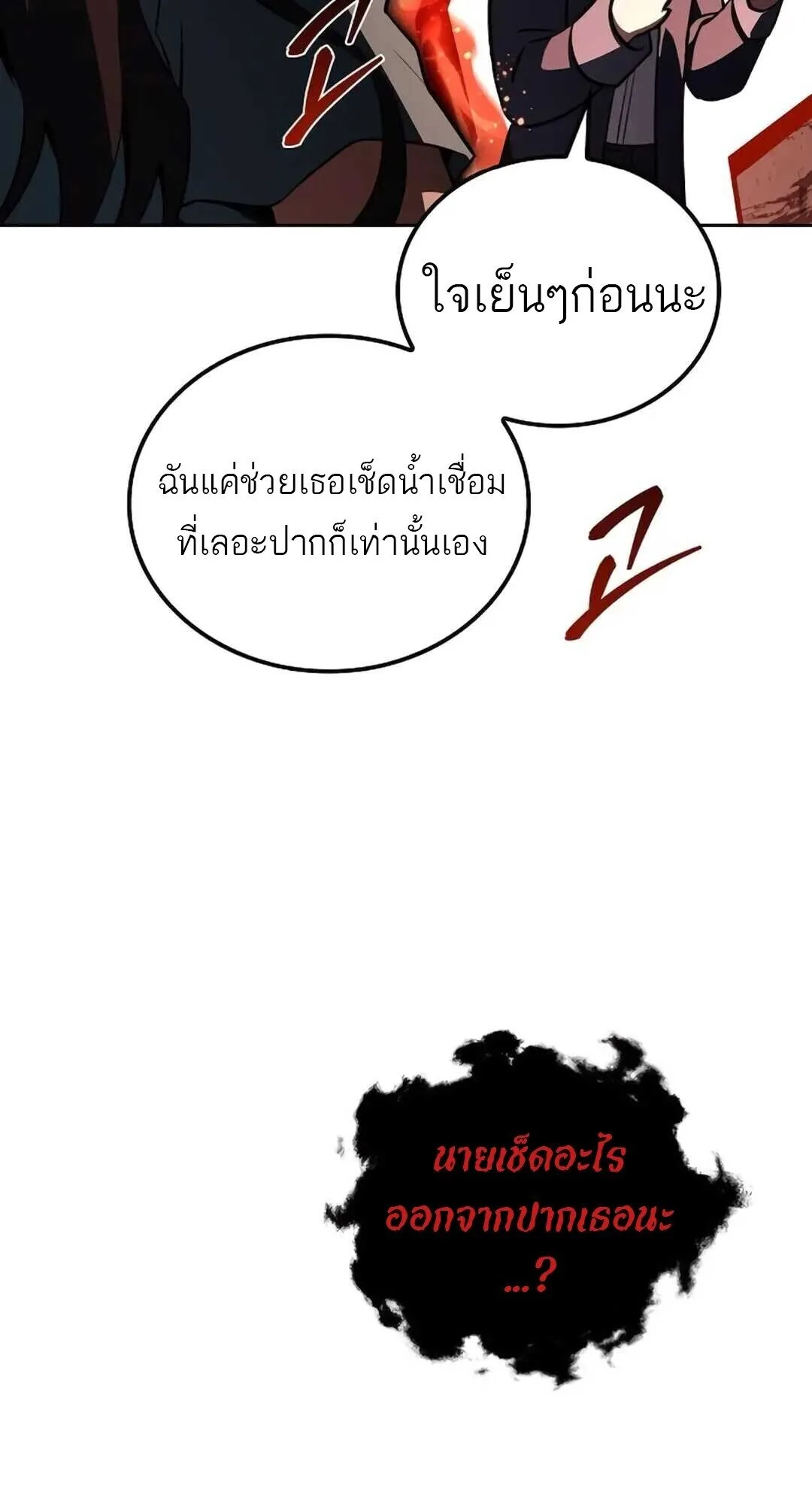 A Wizard’s Restaurant ฉันจะเป็นให้ได้เลยมาสเตอร์เชฟในต่างโลก ตอนที่ 89 หน้า 35