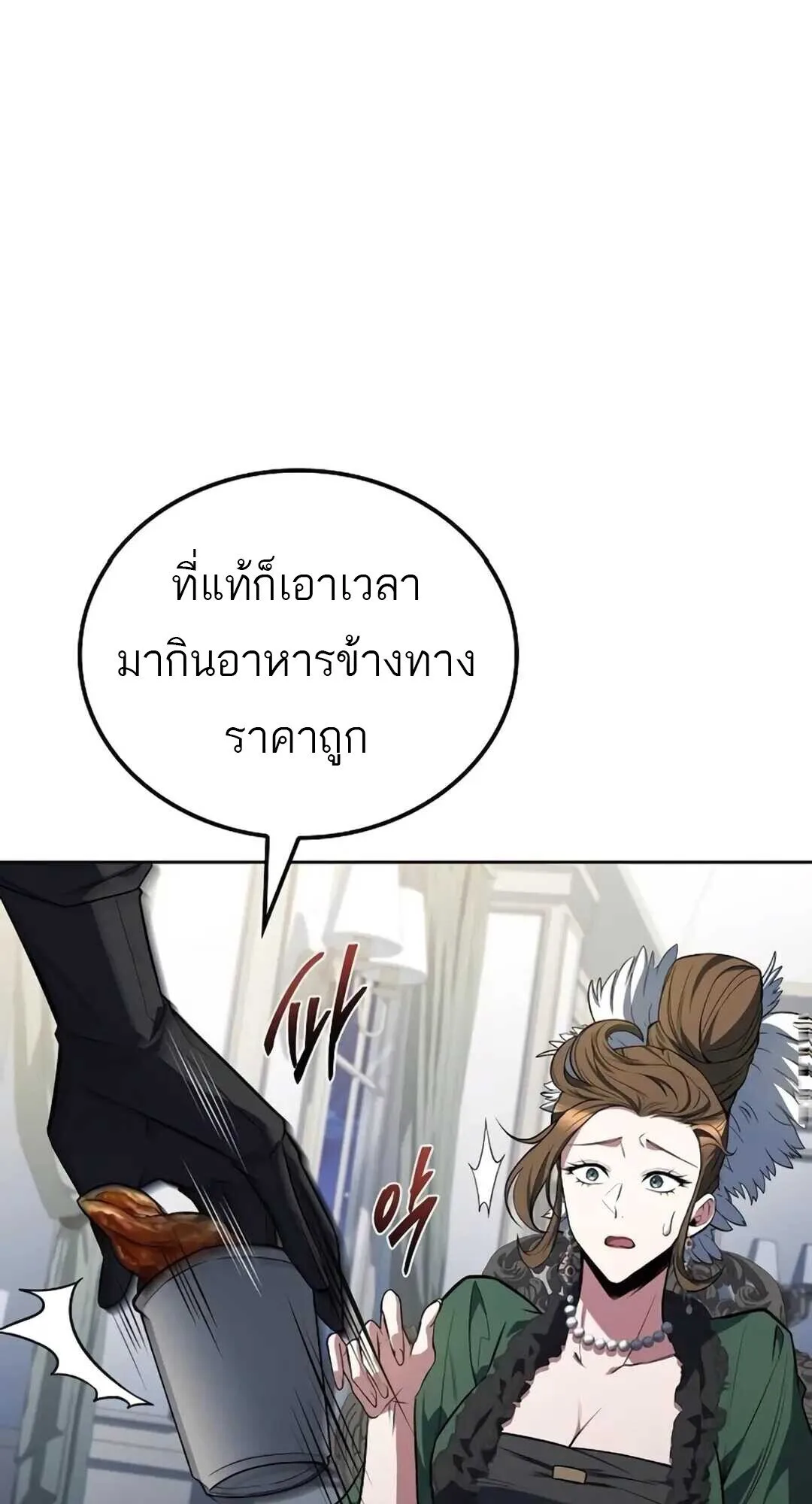 A Wizard’s Restaurant ฉันจะเป็นให้ได้เลยมาสเตอร์เชฟในต่างโลก ตอนที่ 89 หน้า 41
