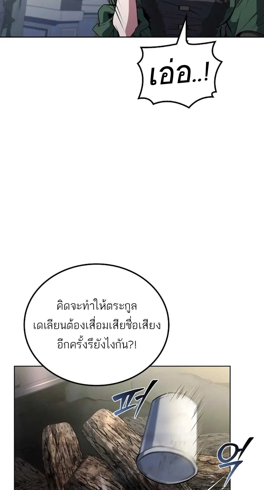 A Wizard’s Restaurant ฉันจะเป็นให้ได้เลยมาสเตอร์เชฟในต่างโลก ตอนที่ 89 หน้า 42
