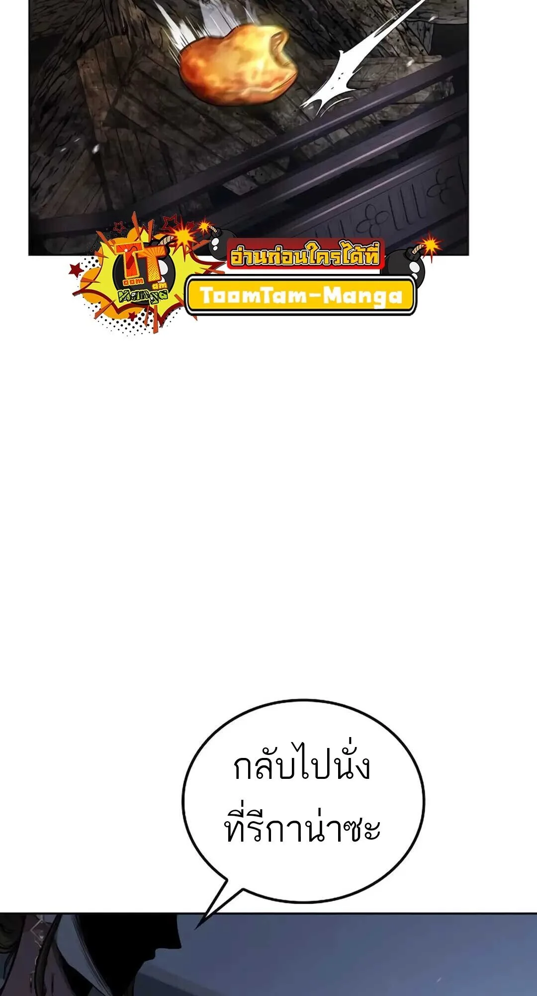 A Wizard’s Restaurant ฉันจะเป็นให้ได้เลยมาสเตอร์เชฟในต่างโลก ตอนที่ 89 หน้า 43