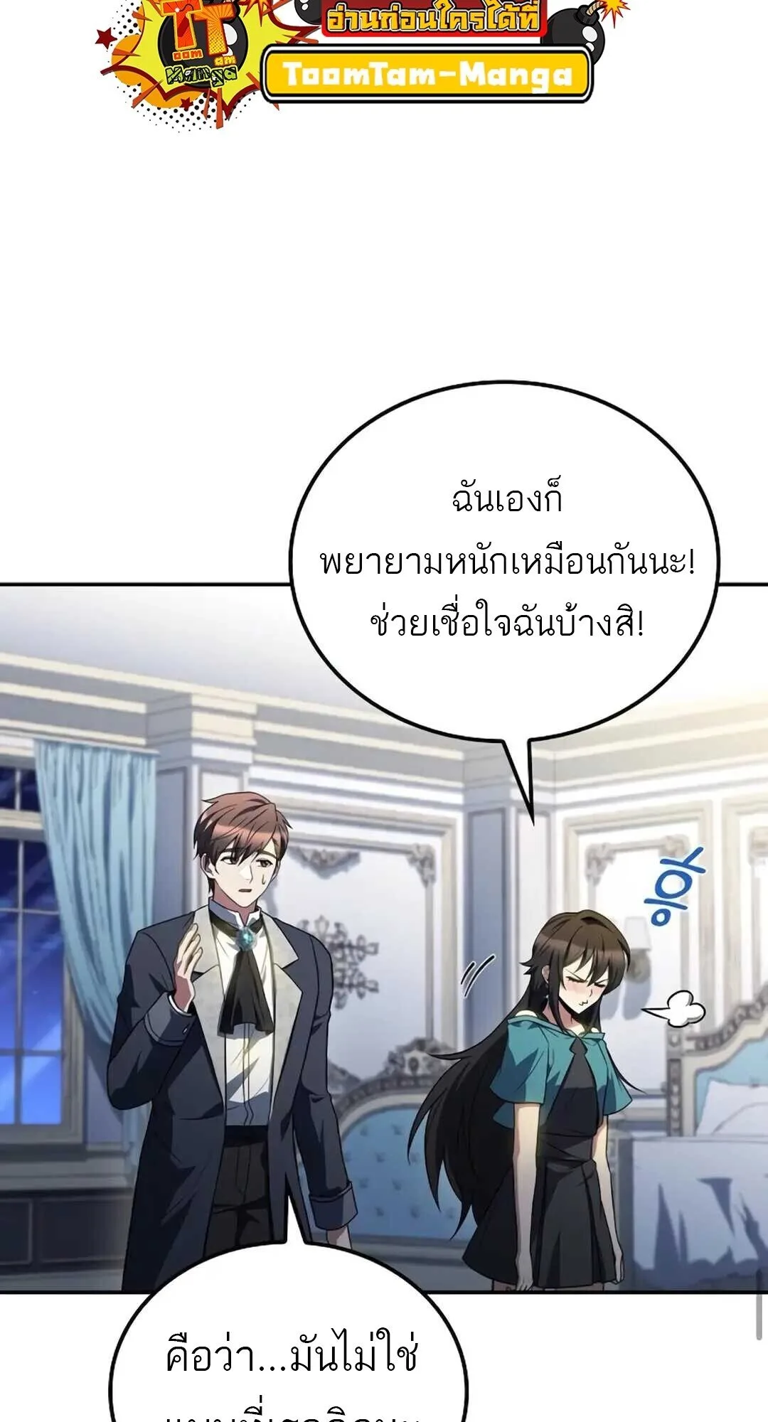 A Wizard’s Restaurant ฉันจะเป็นให้ได้เลยมาสเตอร์เชฟในต่างโลก ตอนที่ 89 หน้า 48