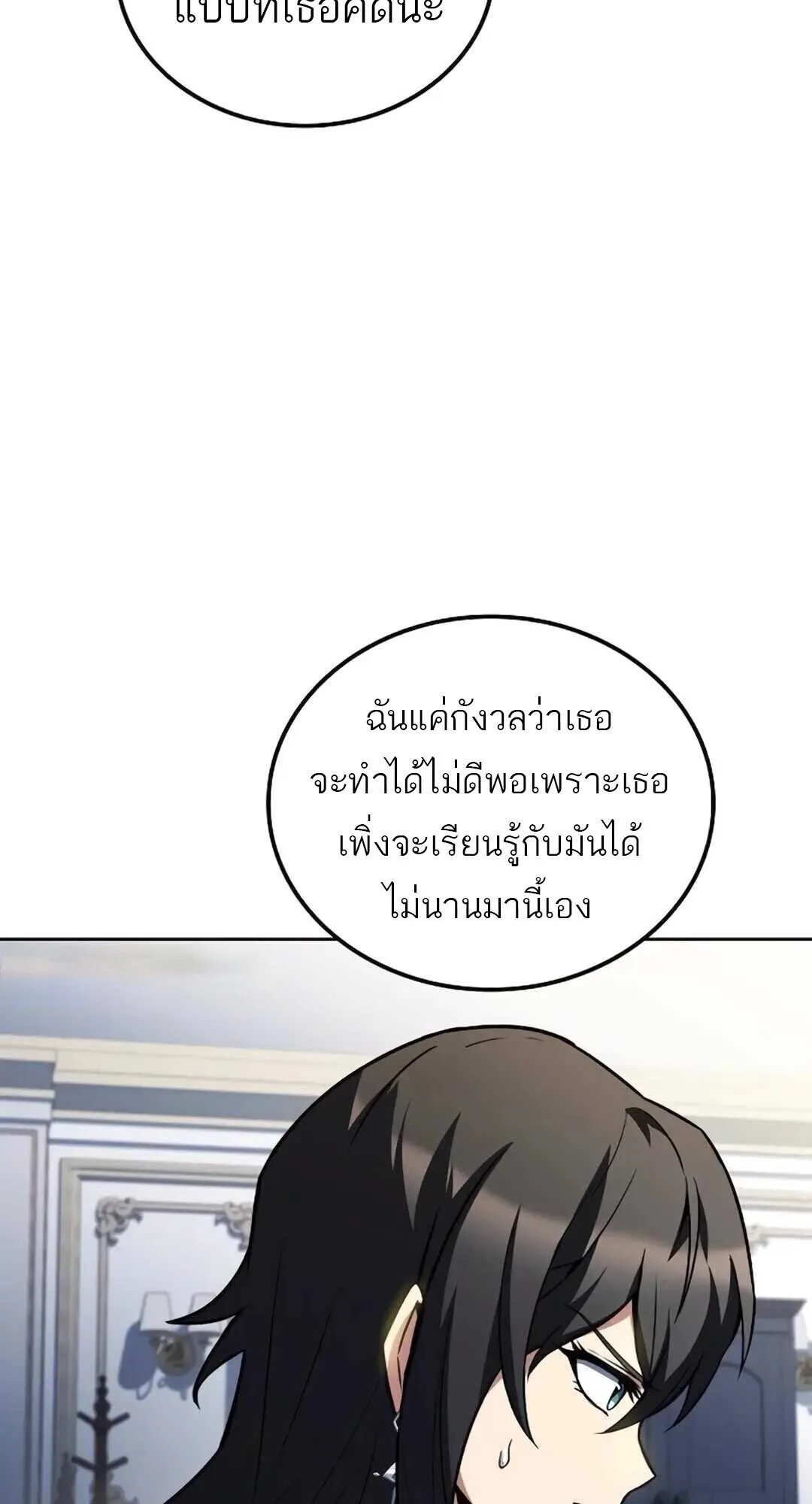 A Wizard’s Restaurant ฉันจะเป็นให้ได้เลยมาสเตอร์เชฟในต่างโลก ตอนที่ 89 หน้า 49