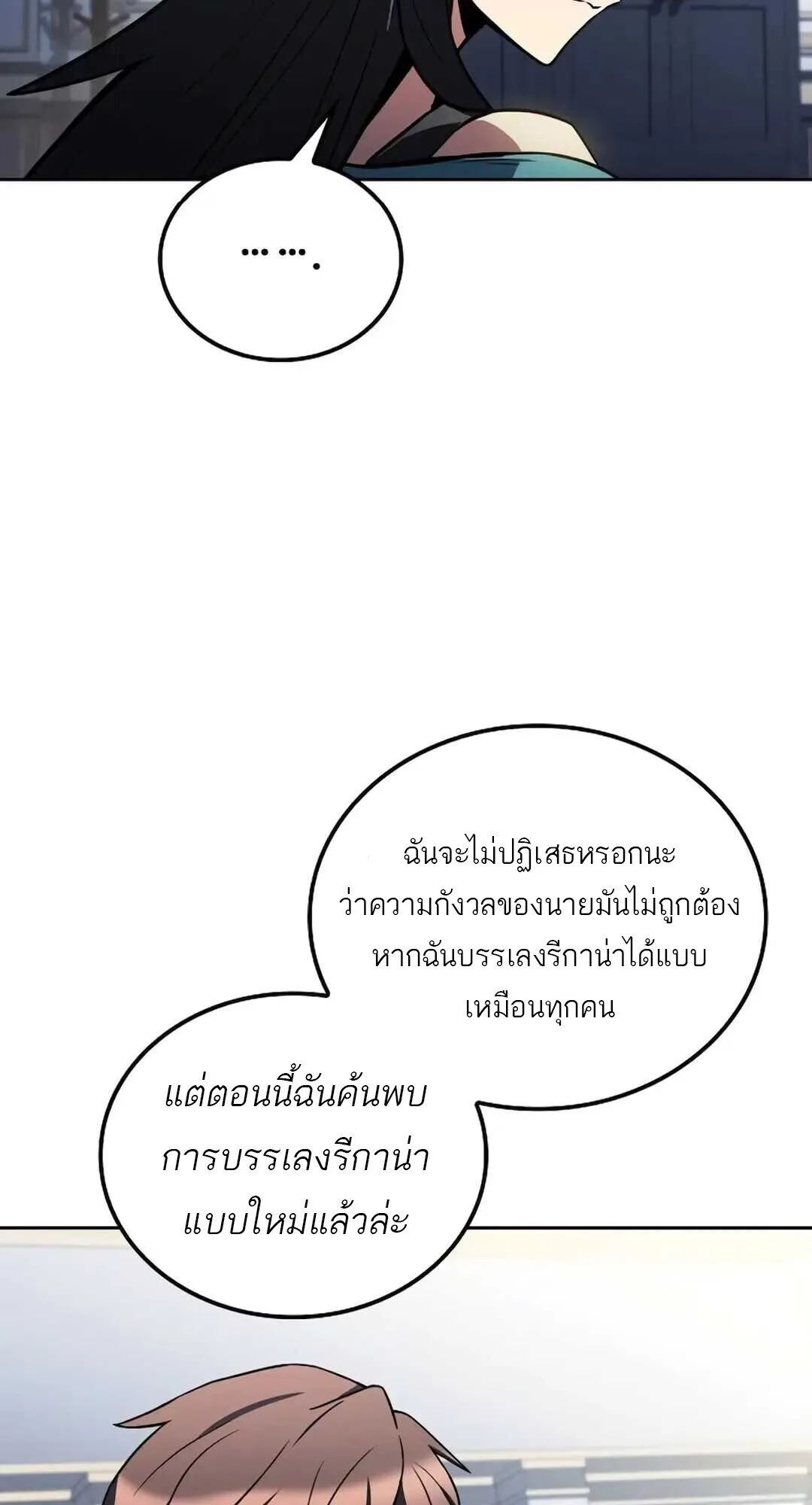 A Wizard’s Restaurant ฉันจะเป็นให้ได้เลยมาสเตอร์เชฟในต่างโลก ตอนที่ 89 หน้า 50
