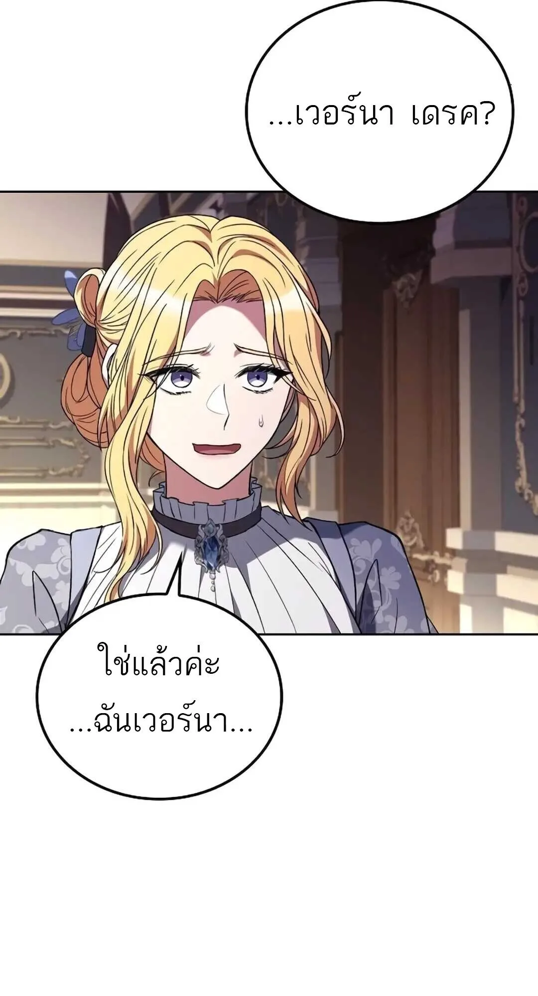 A Wizard’s Restaurant ฉันจะเป็นให้ได้เลยมาสเตอร์เชฟในต่างโลก ตอนที่ 89 หน้า 61