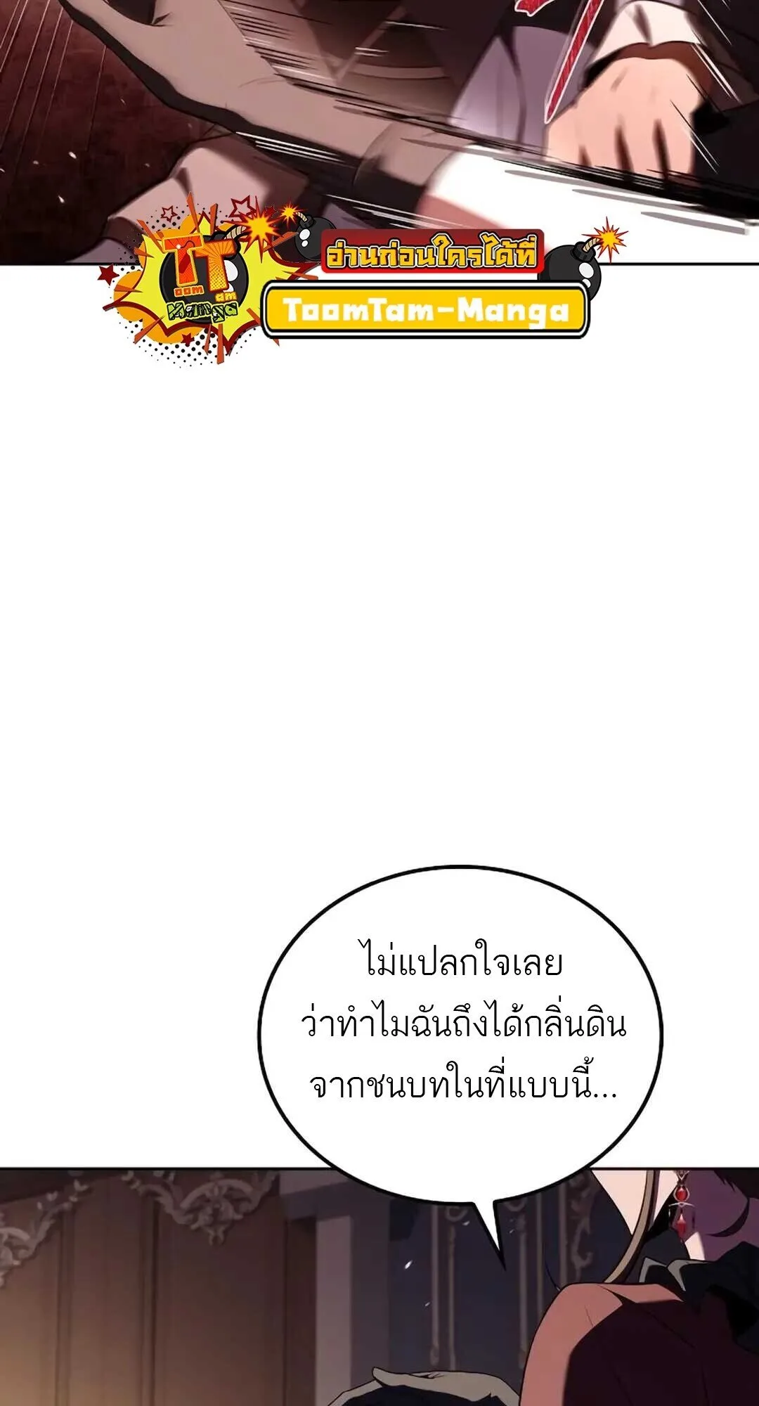 A Wizard’s Restaurant ฉันจะเป็นให้ได้เลยมาสเตอร์เชฟในต่างโลก ตอนที่ 89 หน้า 63