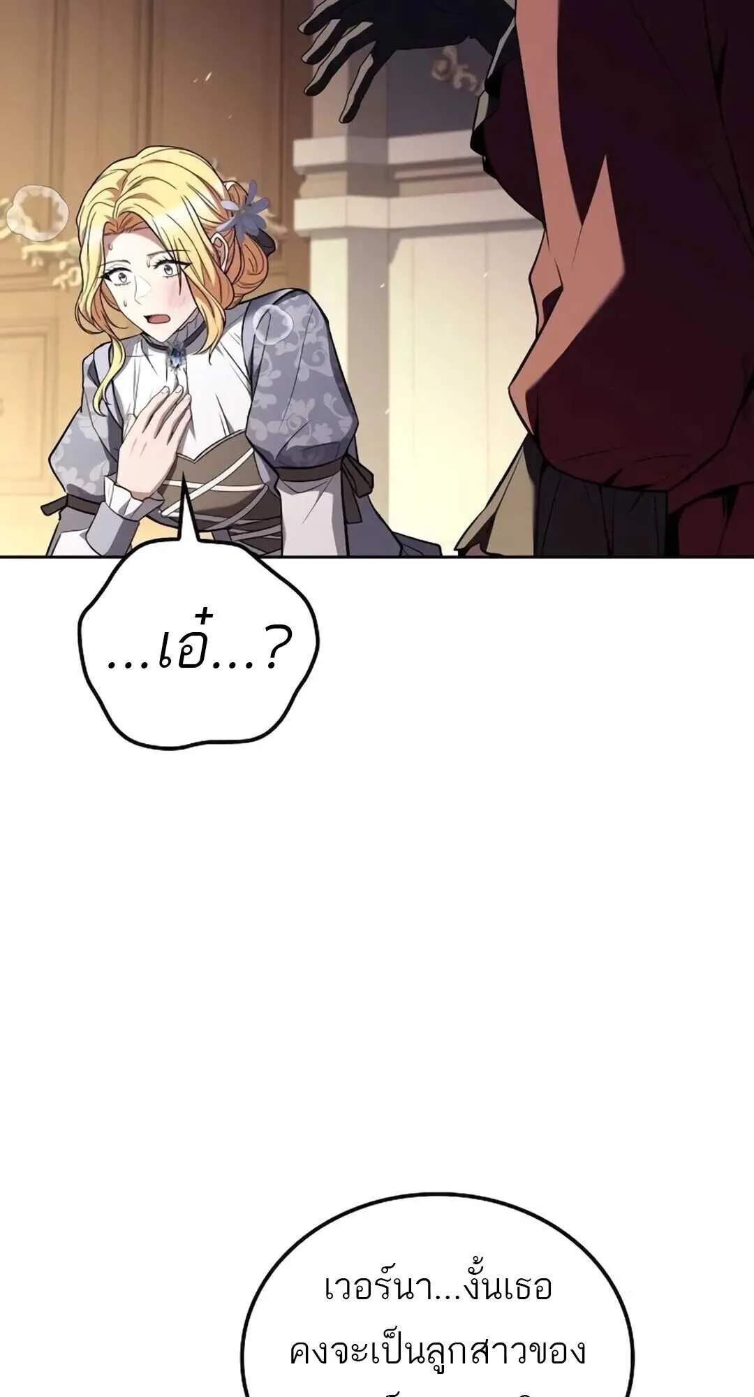 A Wizard’s Restaurant ฉันจะเป็นให้ได้เลยมาสเตอร์เชฟในต่างโลก ตอนที่ 89 หน้า 64