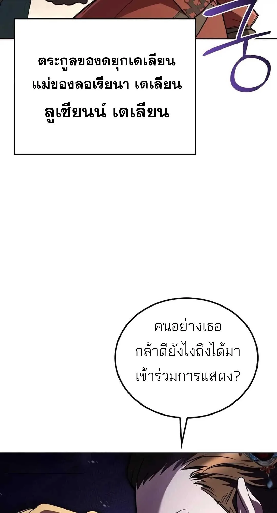 A Wizard’s Restaurant ฉันจะเป็นให้ได้เลยมาสเตอร์เชฟในต่างโลก ตอนที่ 89 หน้า 66