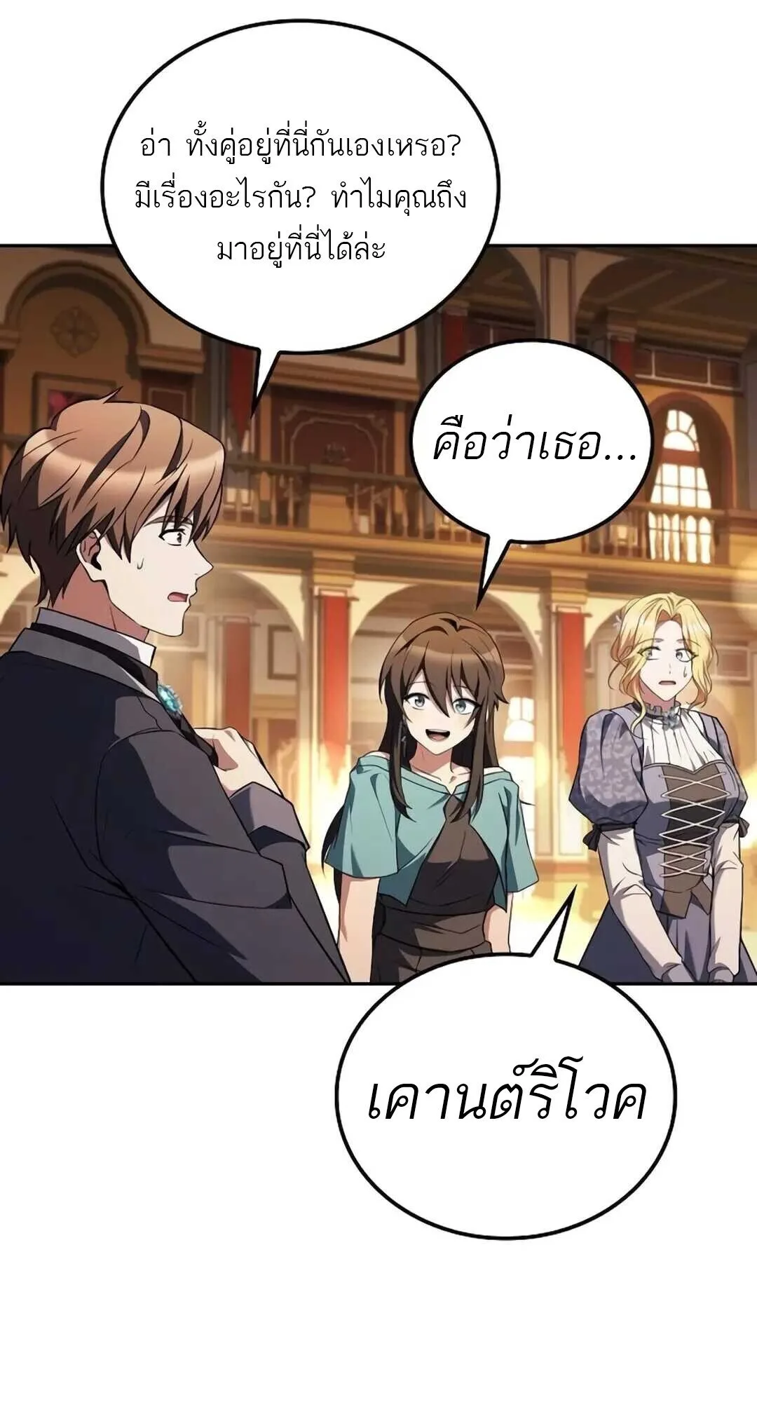 A Wizard’s Restaurant ฉันจะเป็นให้ได้เลยมาสเตอร์เชฟในต่างโลก ตอนที่ 89 หน้า 7