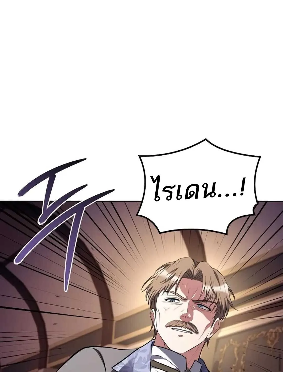 A Wizard’s Restaurant ฉันจะเป็นให้ได้เลยมาสเตอร์เชฟในต่างโลก ตอนที่ 89 หน้า 70