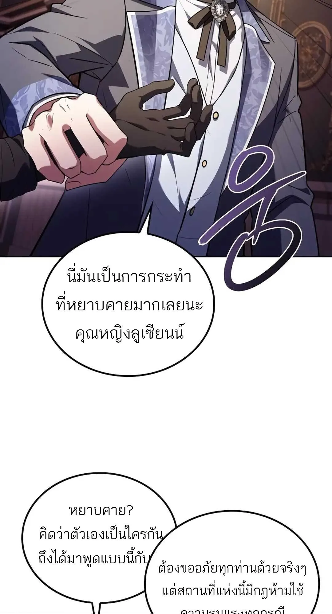 A Wizard’s Restaurant ฉันจะเป็นให้ได้เลยมาสเตอร์เชฟในต่างโลก ตอนที่ 89 หน้า 71