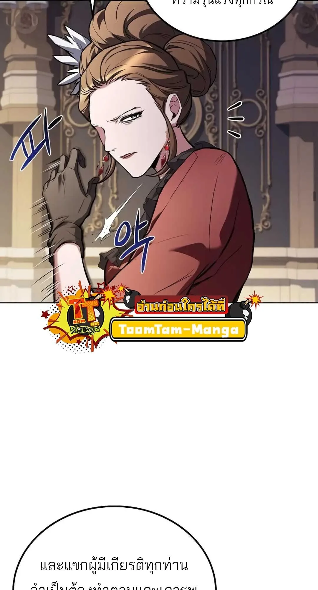 A Wizard’s Restaurant ฉันจะเป็นให้ได้เลยมาสเตอร์เชฟในต่างโลก ตอนที่ 89 หน้า 72
