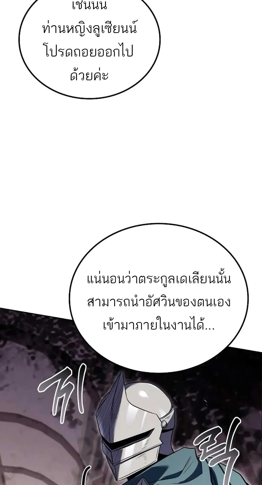A Wizard’s Restaurant ฉันจะเป็นให้ได้เลยมาสเตอร์เชฟในต่างโลก ตอนที่ 89 หน้า 74