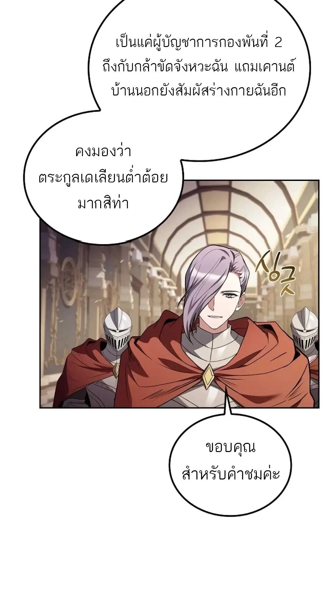A Wizard’s Restaurant ฉันจะเป็นให้ได้เลยมาสเตอร์เชฟในต่างโลก ตอนที่ 89 หน้า 76